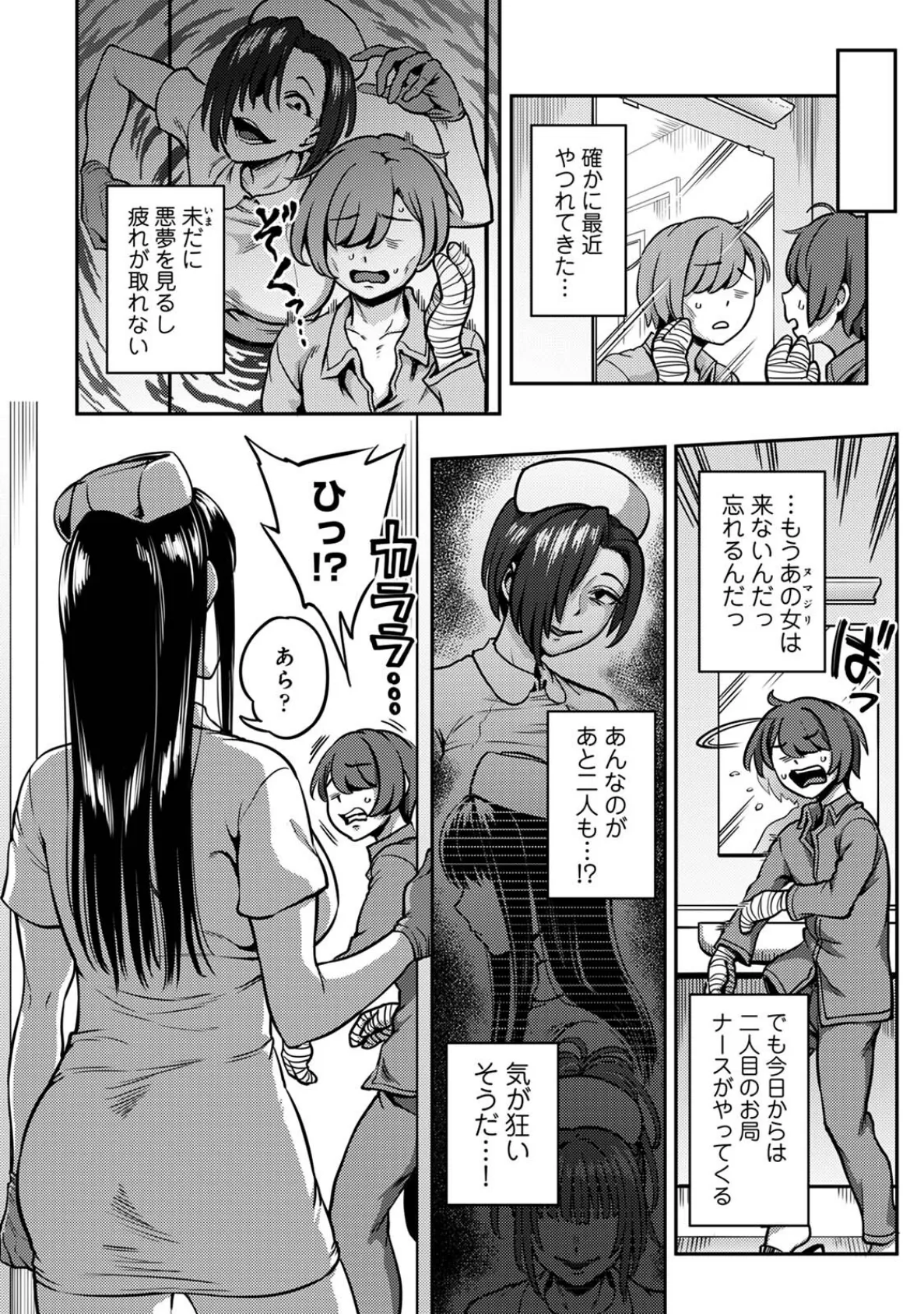 【単行本版】搾精病棟〜性格最悪のナースしかいない病院で射精管理生活〜（3） 8ページ