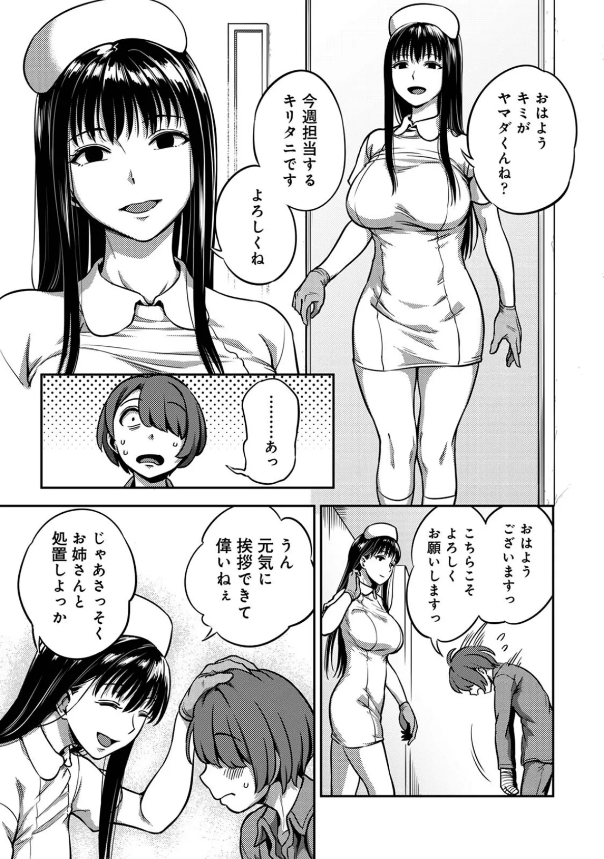 【単行本版】搾精病棟〜性格最悪のナースしかいない病院で射精管理生活〜（3） 9ページ