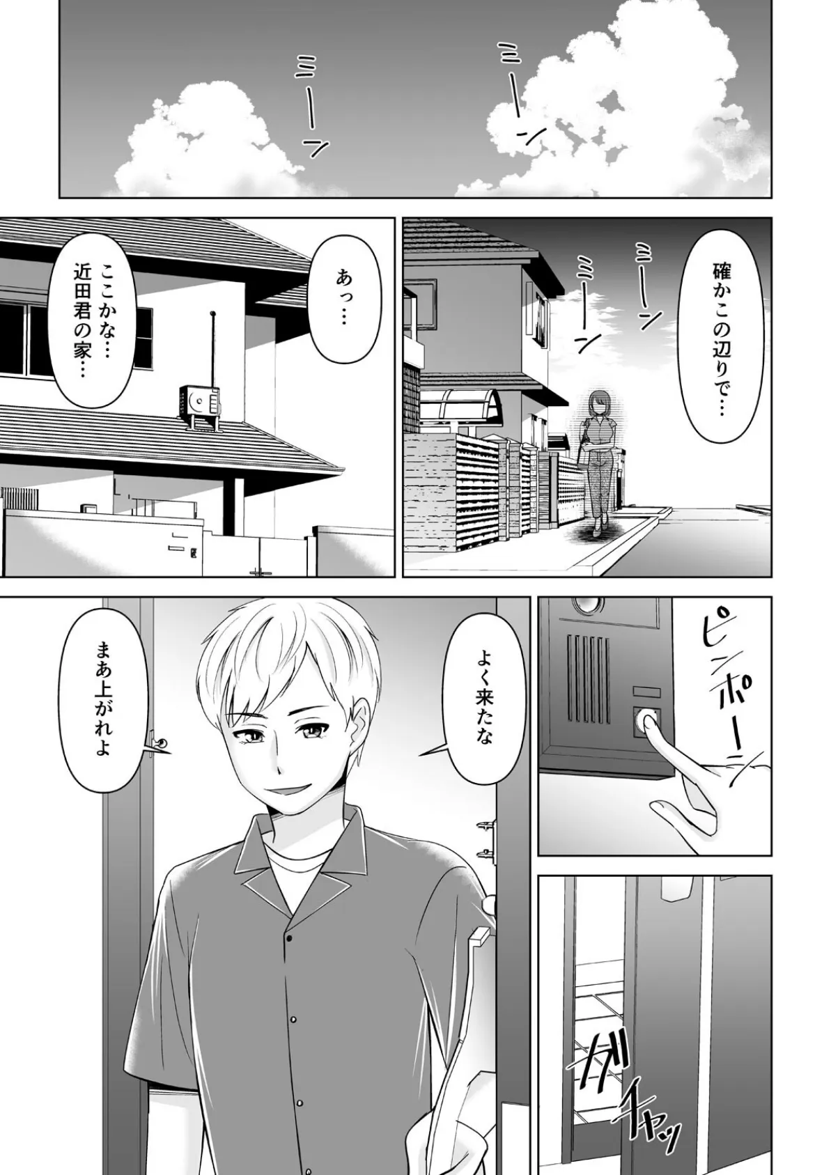 寝取られ女教師が彼のじゃない巨●で何度もイキ喘ぐまで（5） 3ページ