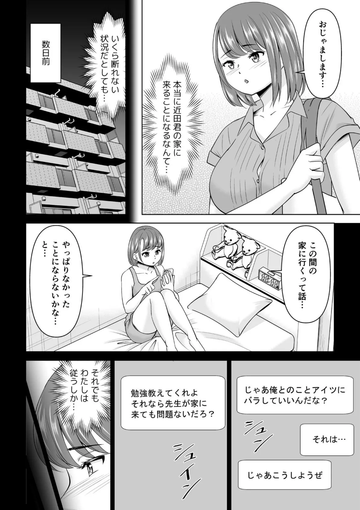 寝取られ女教師が彼のじゃない巨●で何度もイキ喘ぐまで（5） 4ページ