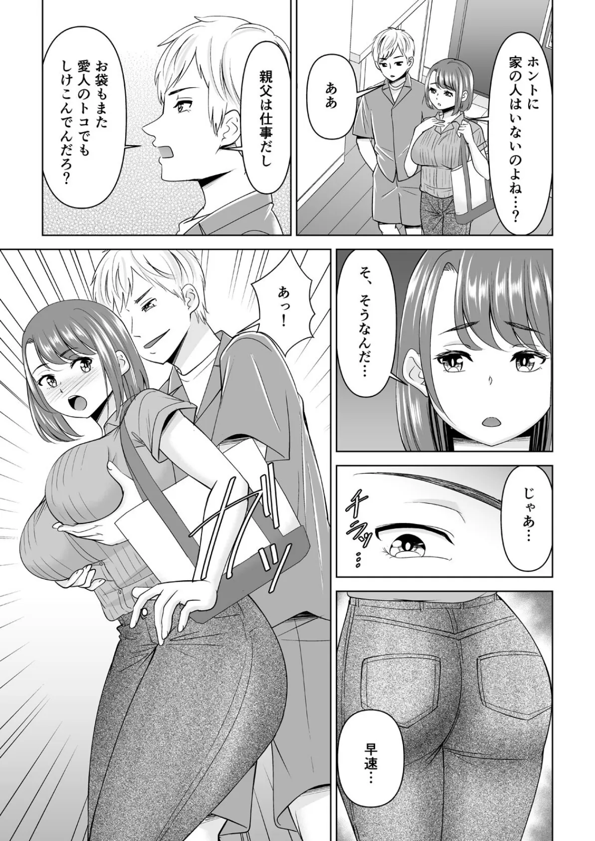 寝取られ女教師が彼のじゃない巨●で何度もイキ喘ぐまで（5） 5ページ