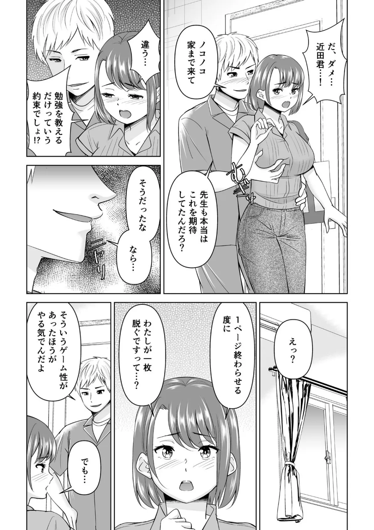 寝取られ女教師が彼のじゃない巨●で何度もイキ喘ぐまで（5） 6ページ