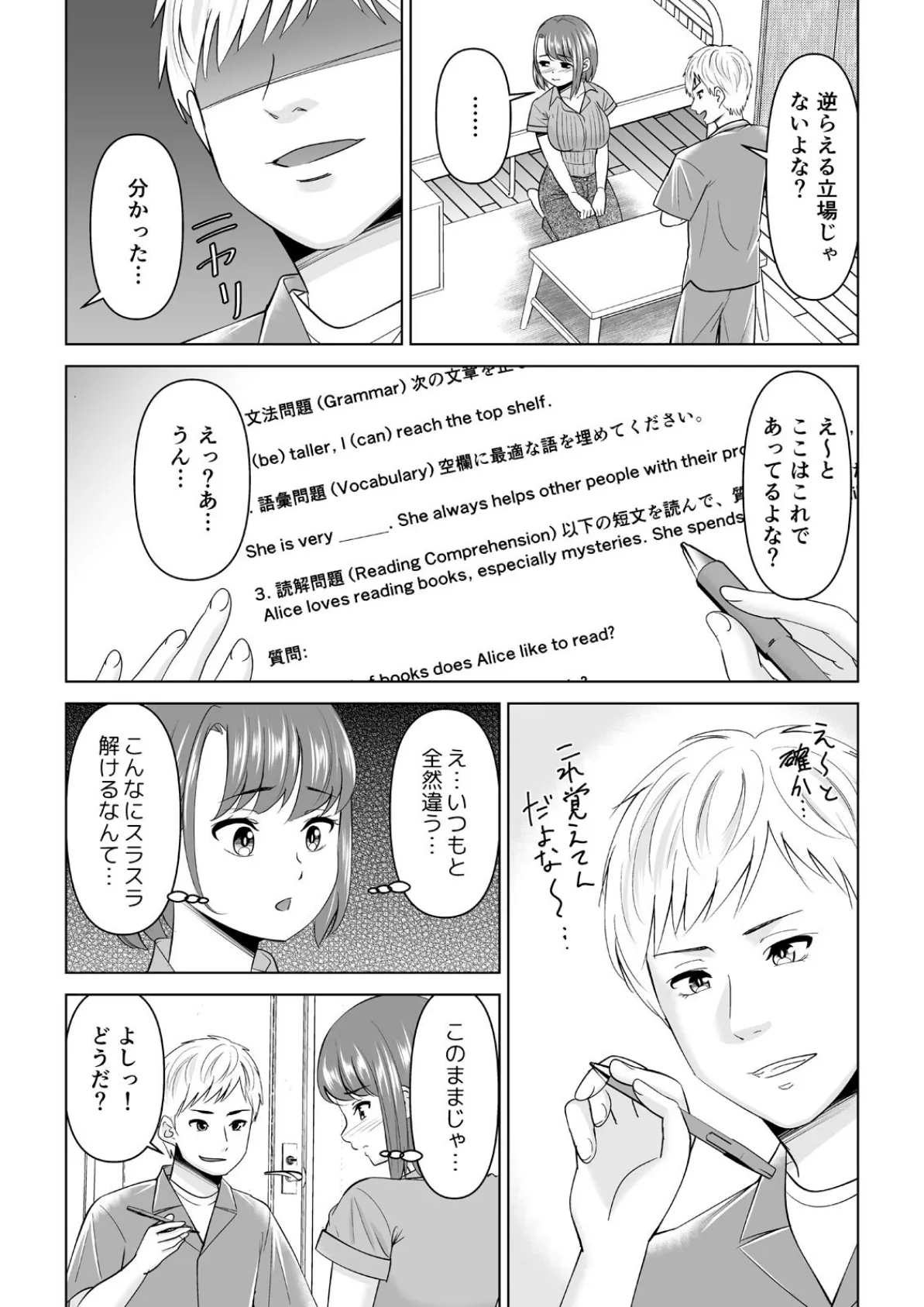寝取られ女教師が彼のじゃない巨●で何度もイキ喘ぐまで（5） 7ページ