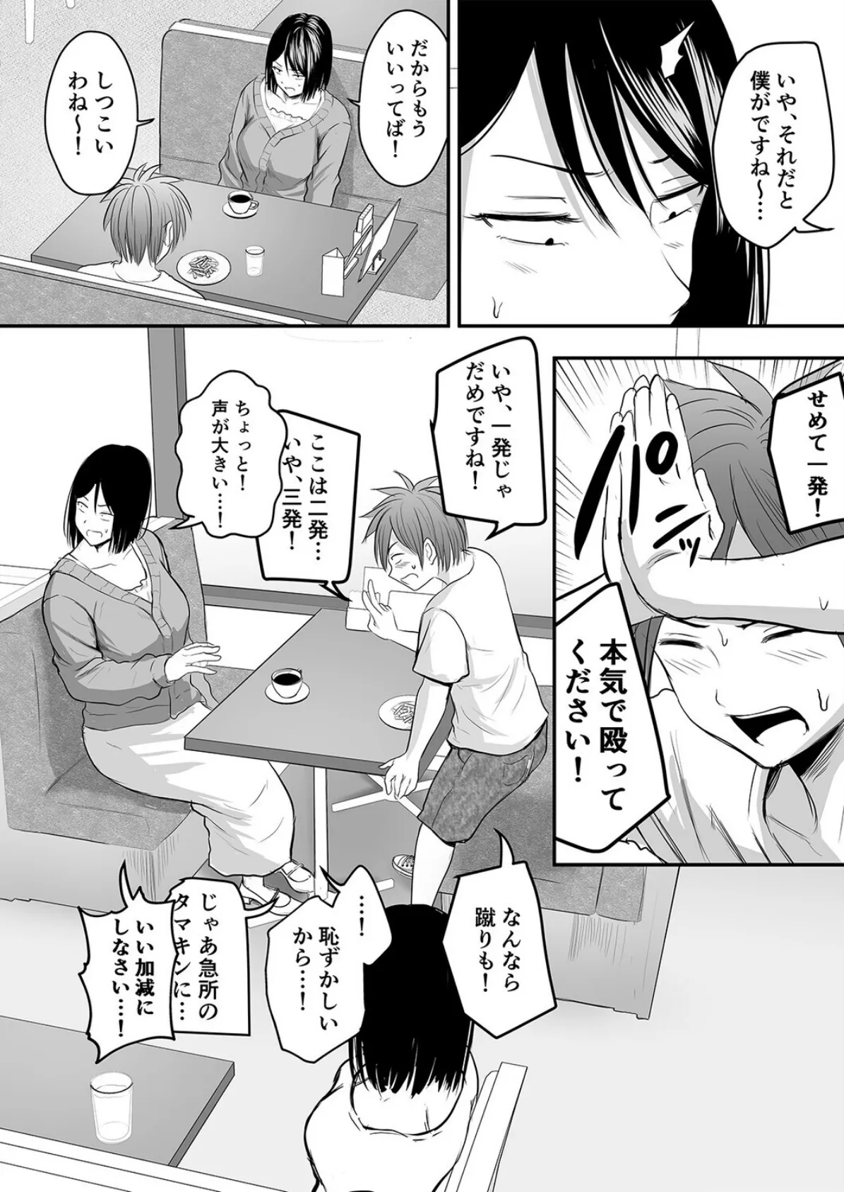 アプリでマッチングした相手は、堅物な担任女教師でした。（26） 7ページ