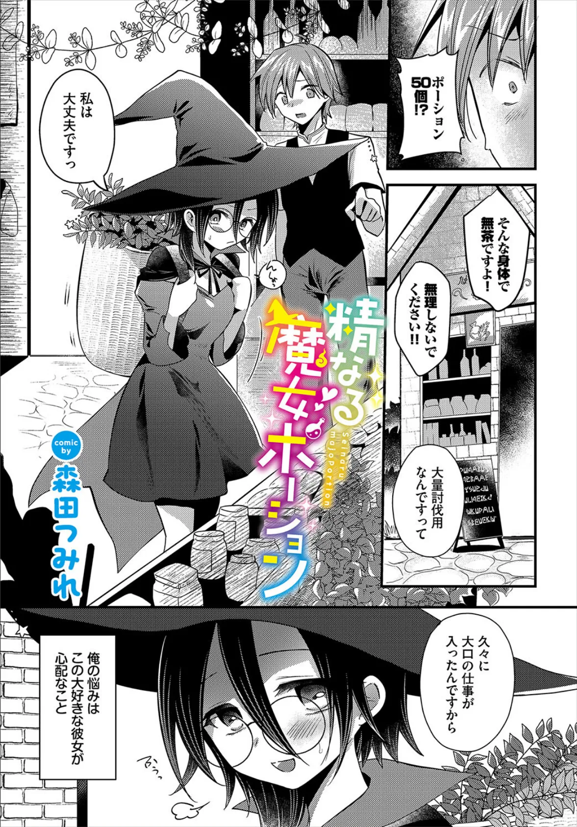 ダンジョン攻略はSEXで！！ VOL.26 23ページ