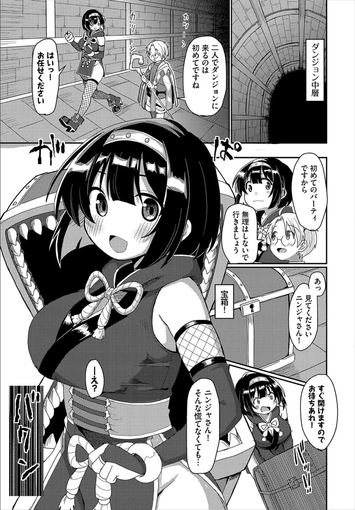 ダンジョン攻略はSEXで！！ VOL.26 33ページ