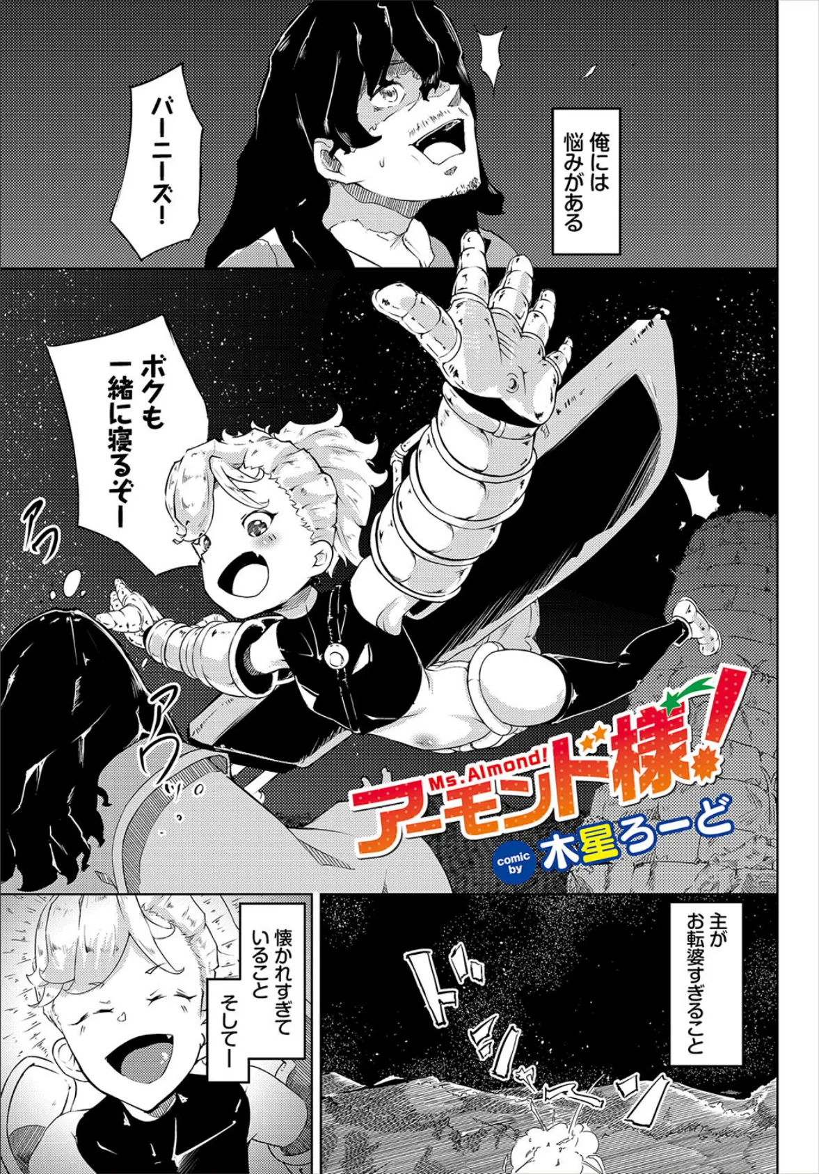 ダンジョン攻略はSEXで！！ VOL.26 47ページ