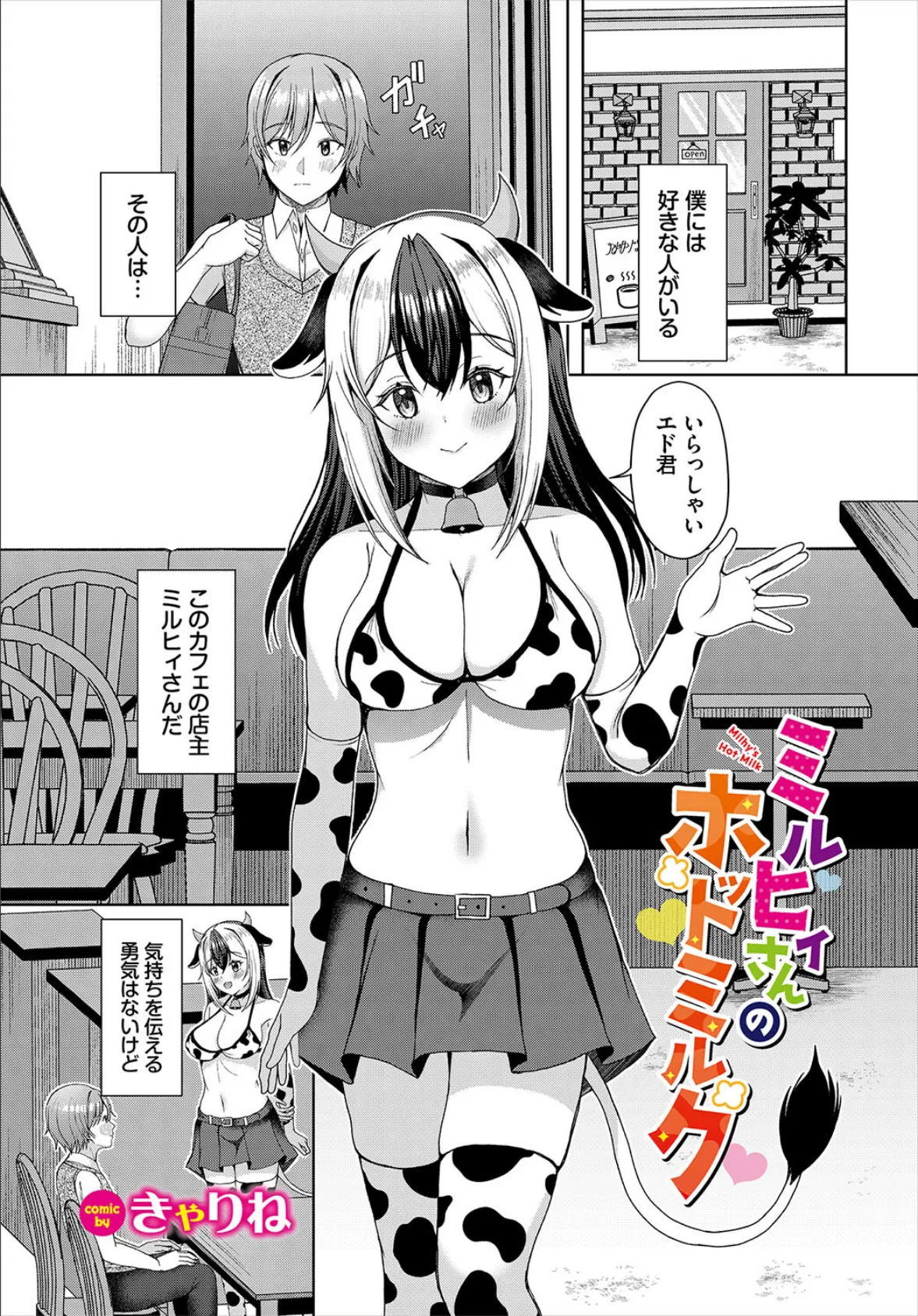 ダンジョン攻略はSEXで！！ VOL.26 59ページ