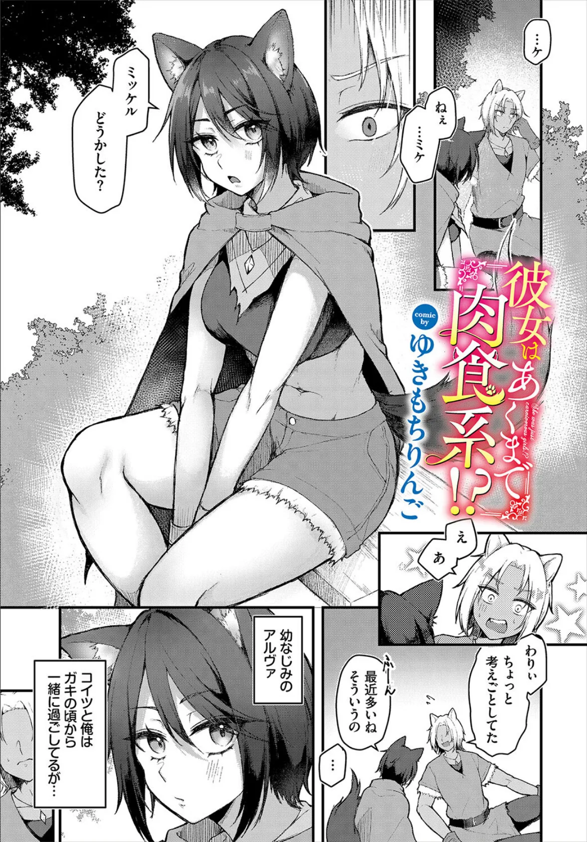 ダンジョン攻略はSEXで！！ VOL.26 7ページ