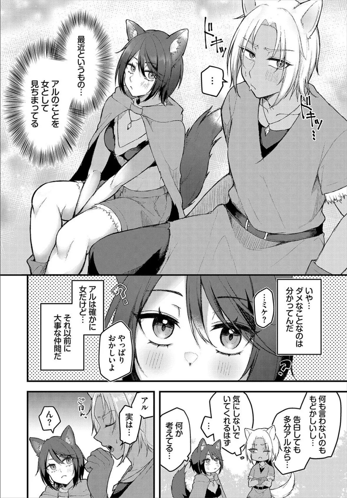 ダンジョン攻略はSEXで！！ VOL.26 8ページ