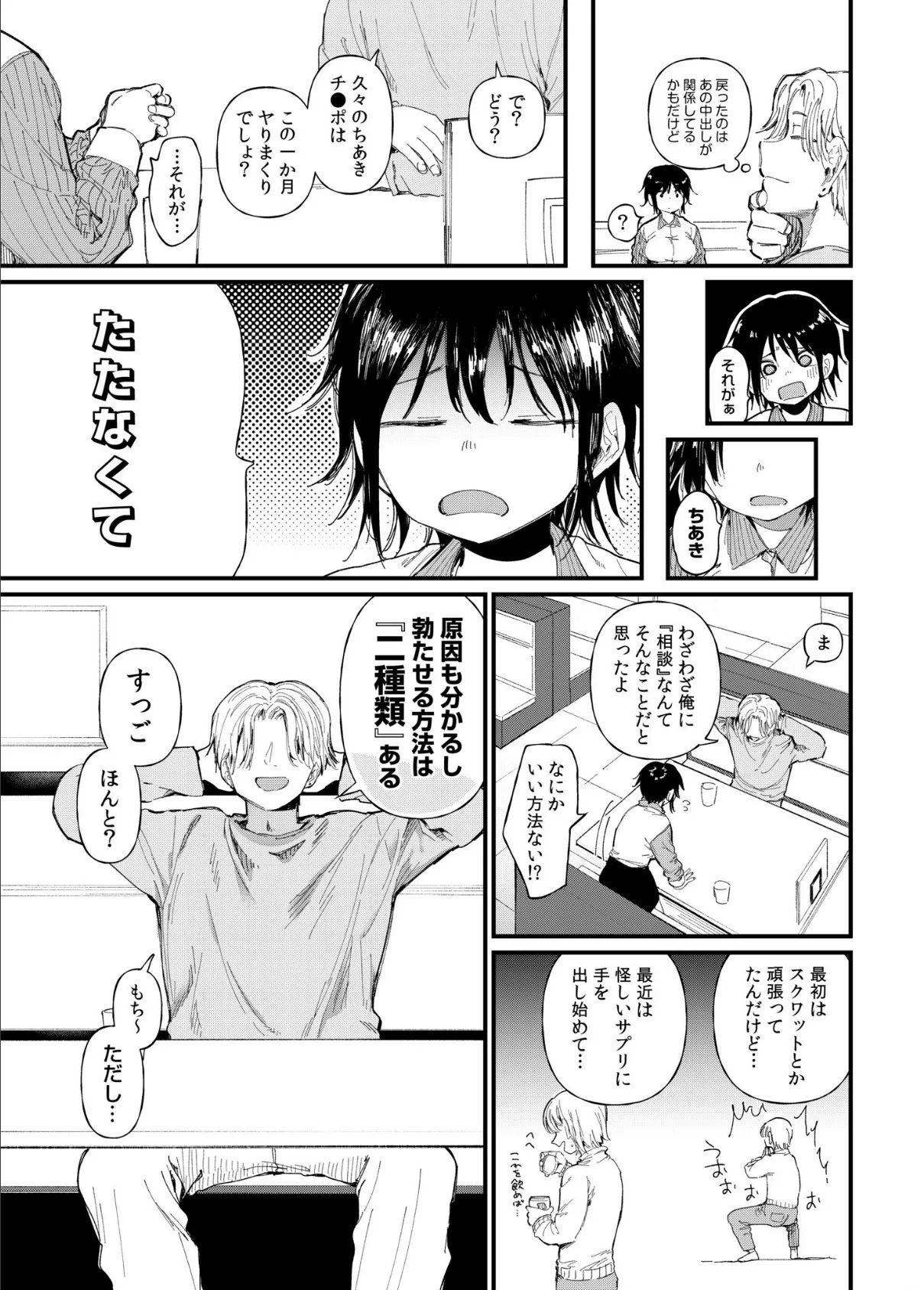 TSしたら友達にヤられたし彼女もNTRれた話 中編 7ページ
