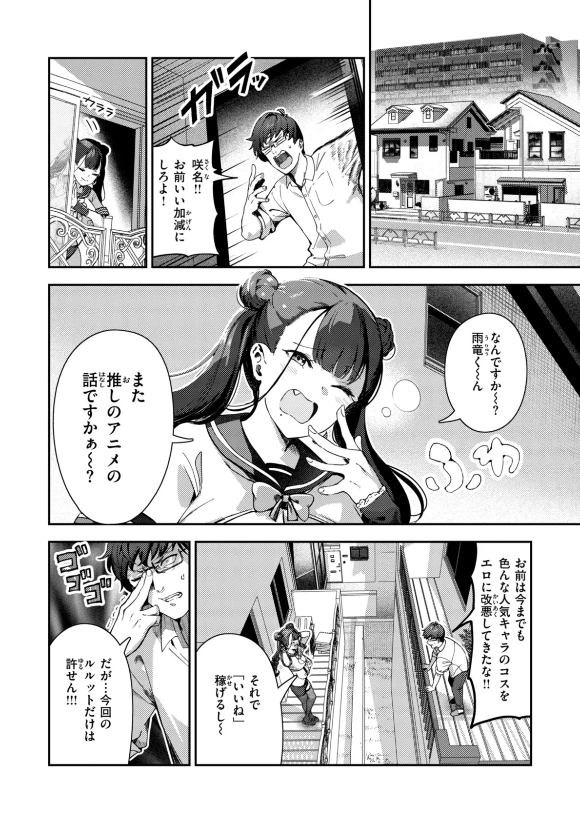 ざんげしゃせ〜 【デジタル版限定おまけ付き】 12ページ