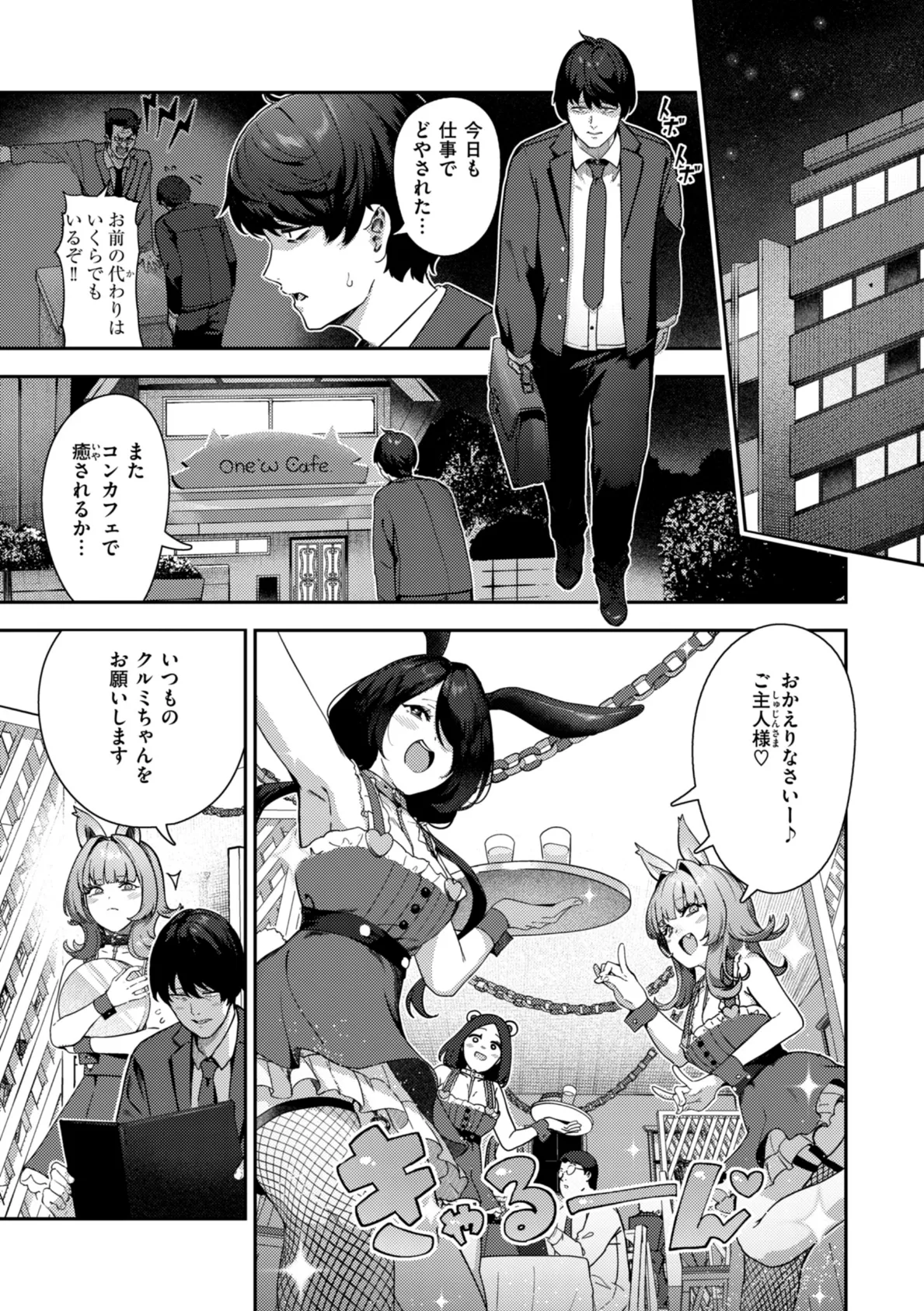 ざんげしゃせ〜 【デジタル版限定おまけ付き】 27ページ