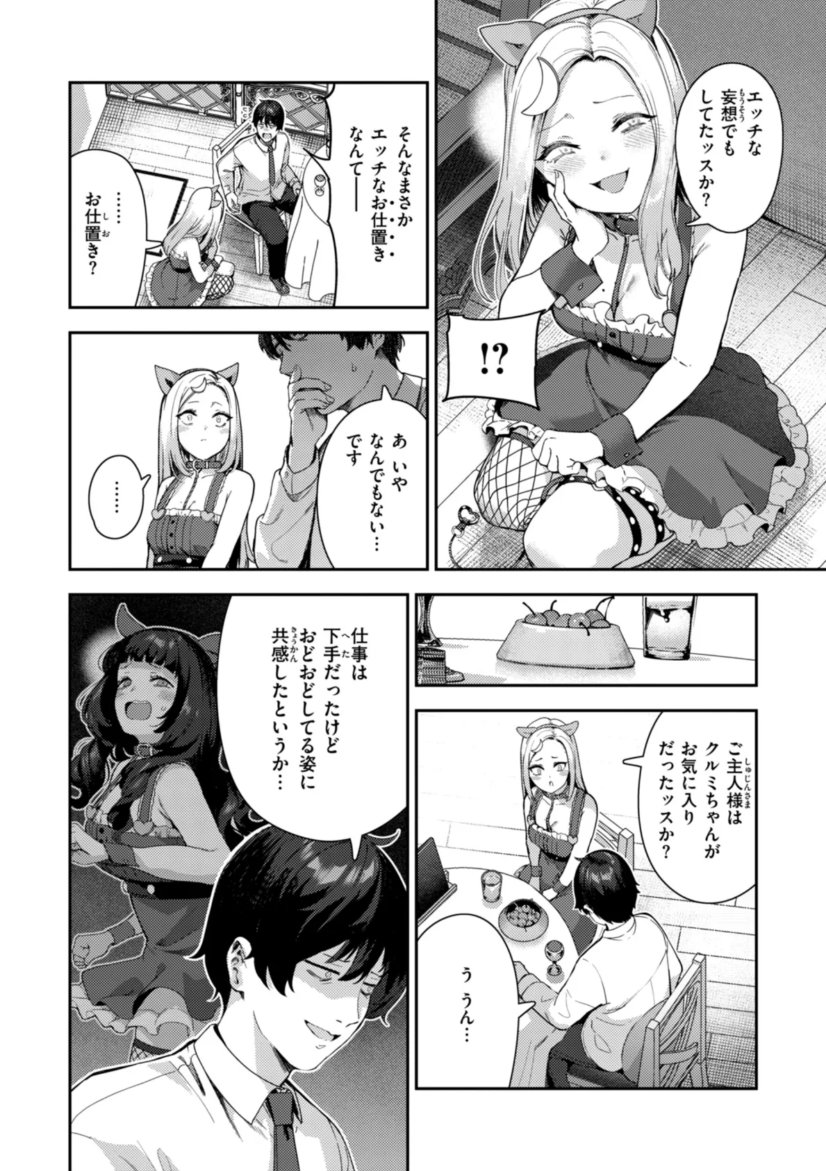 ざんげしゃせ〜 【デジタル版限定おまけ付き】 32ページ