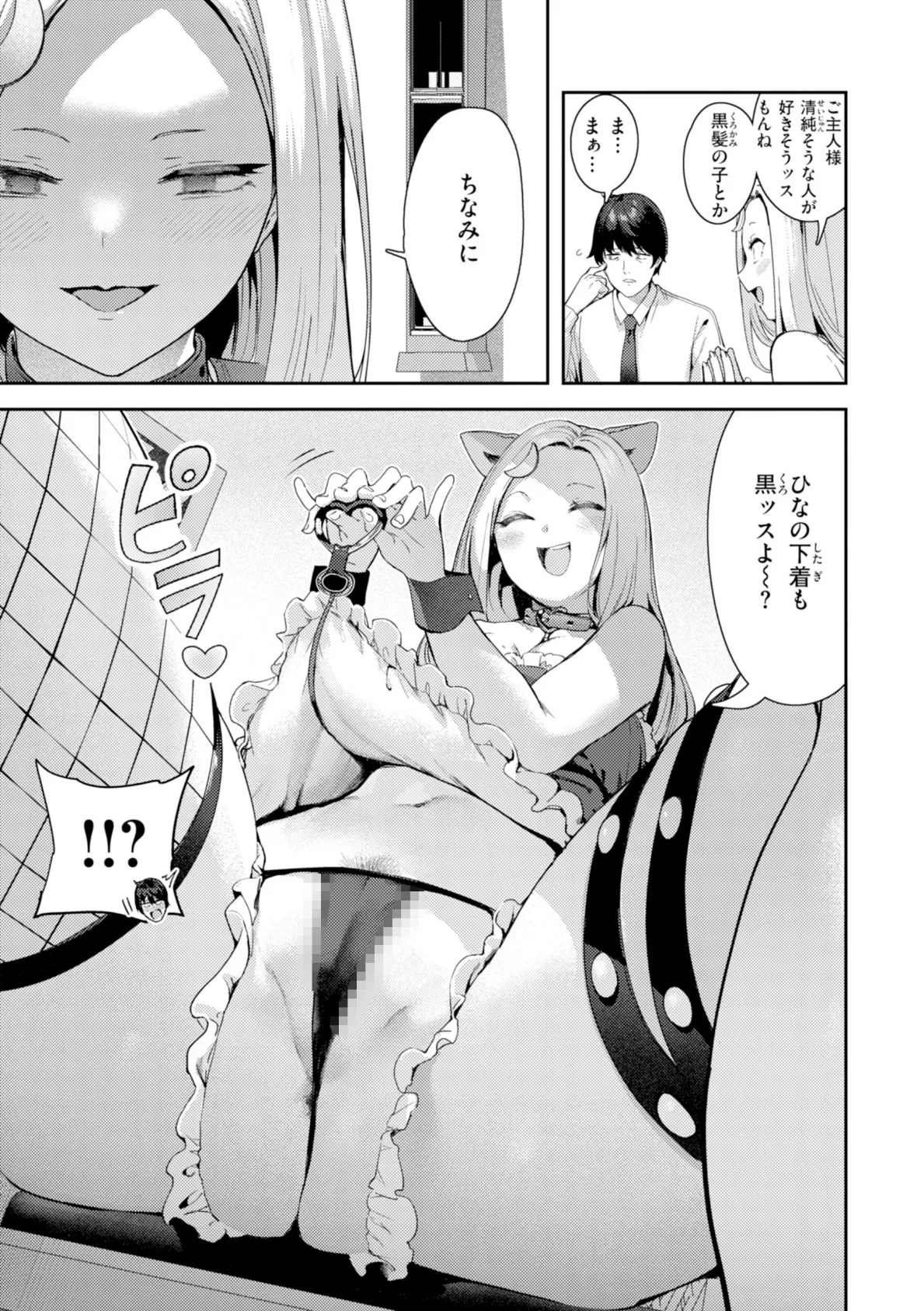 ざんげしゃせ〜 【デジタル版限定おまけ付き】 33ページ