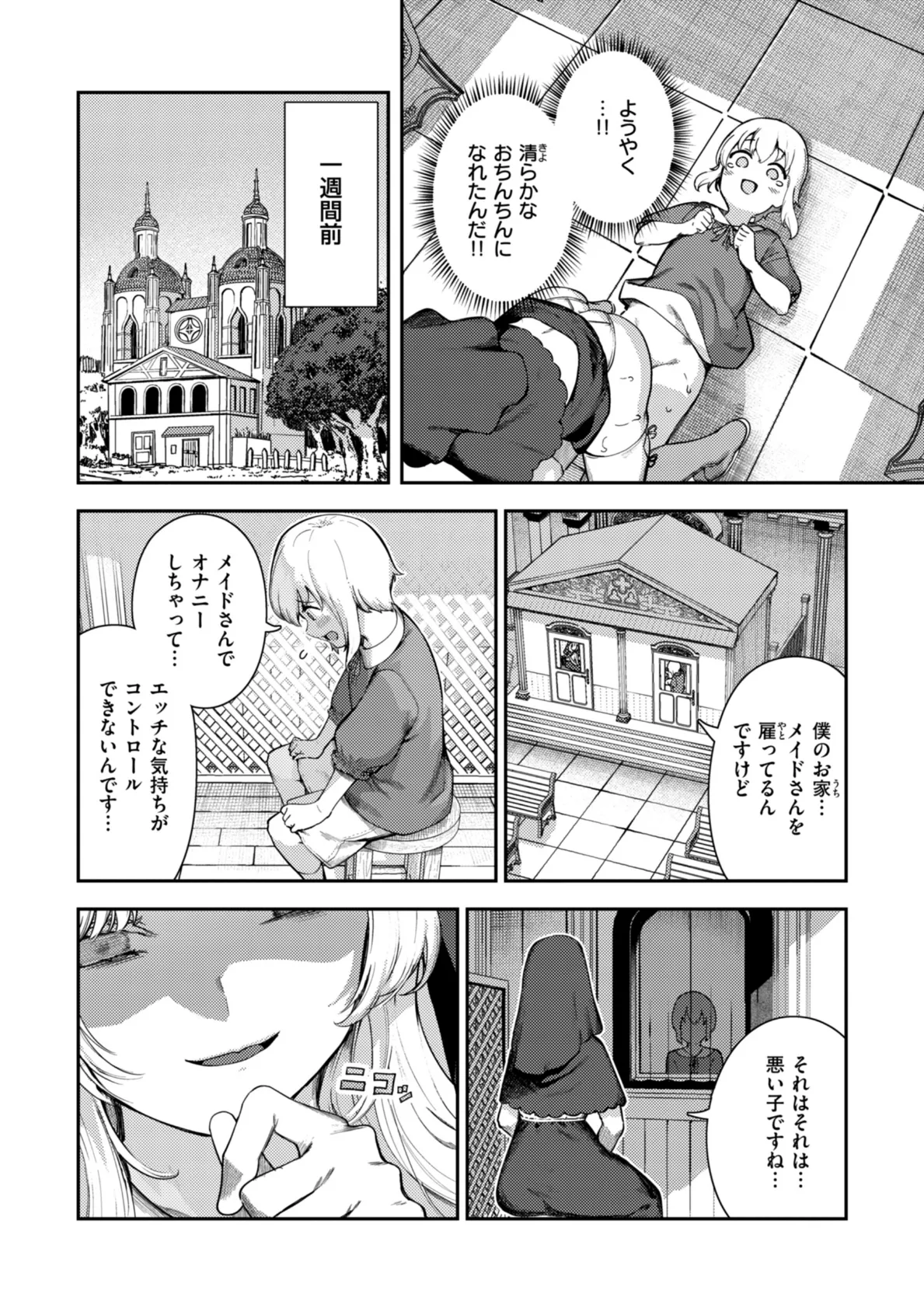 ざんげしゃせ〜 【デジタル版限定おまけ付き】 4ページ