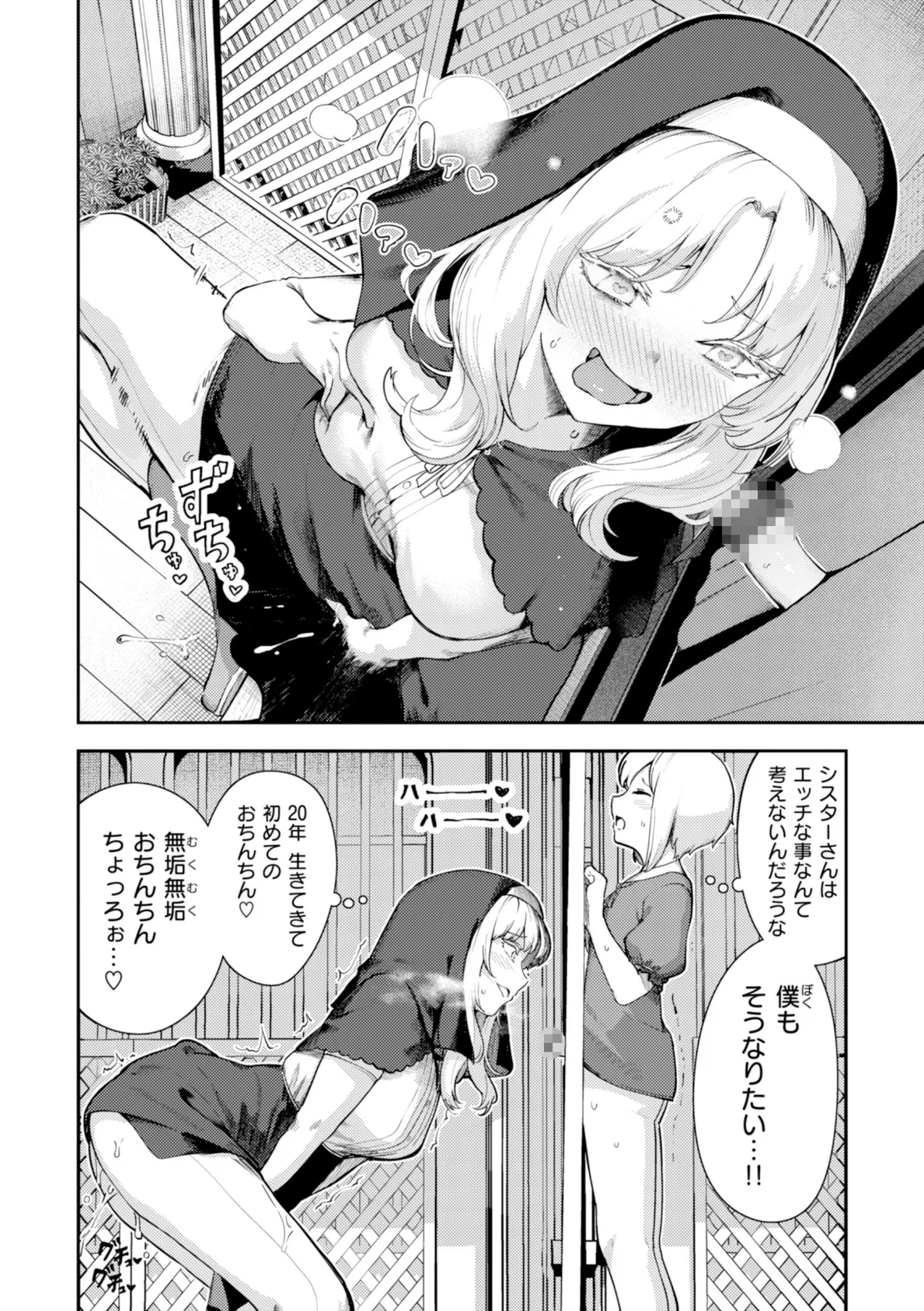 ざんげしゃせ〜 【デジタル版限定おまけ付き】 6ページ