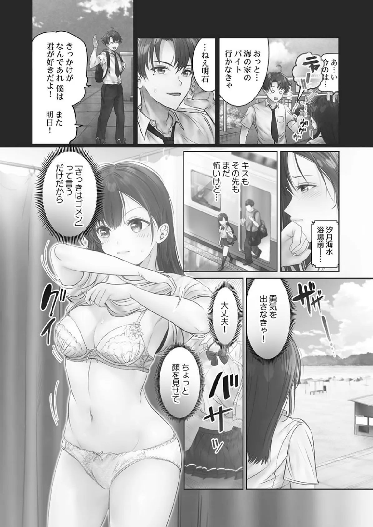 ナカまでほぐして 1【単行本版】【通常版】 6ページ