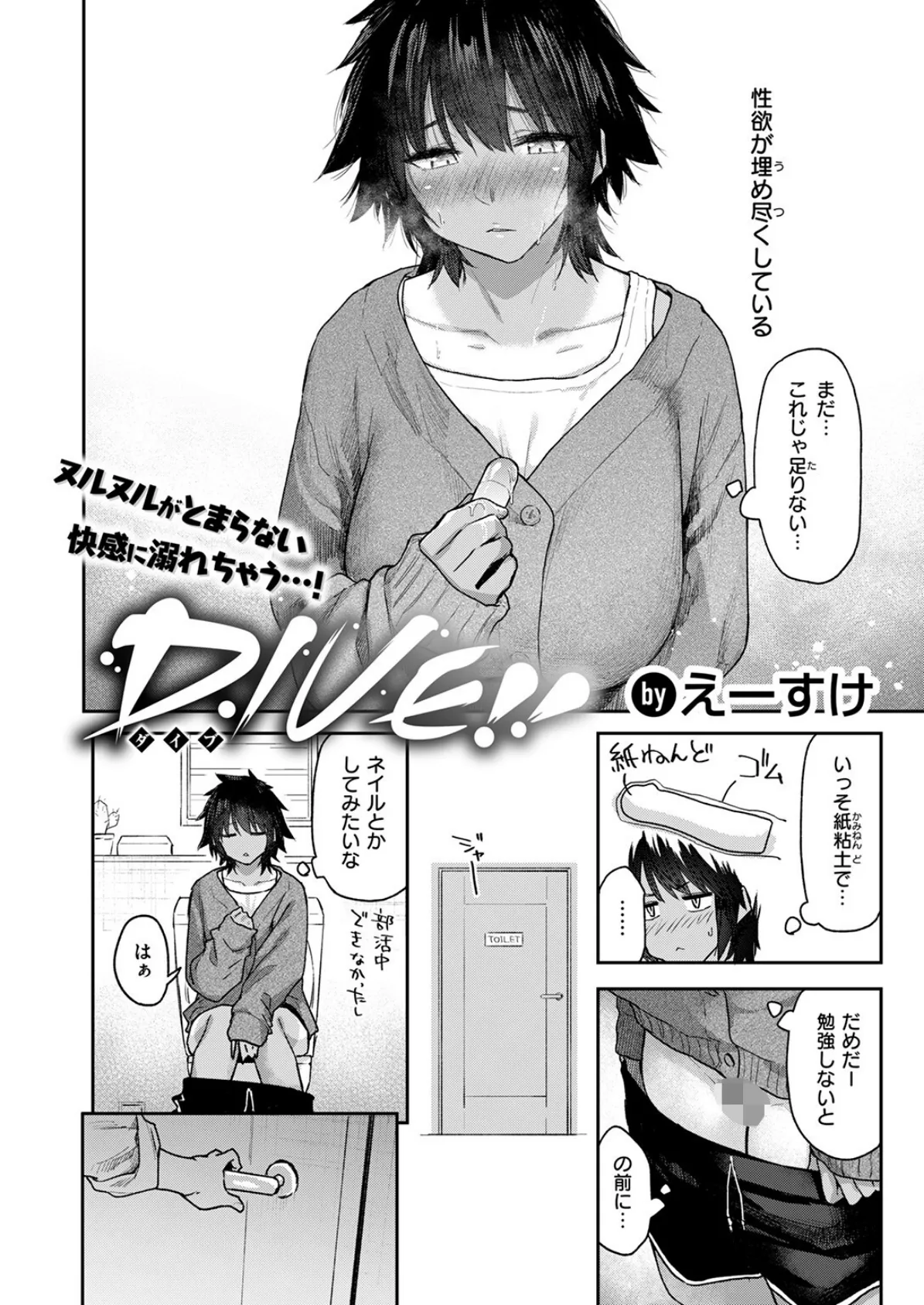DIVE！！ 4ページ