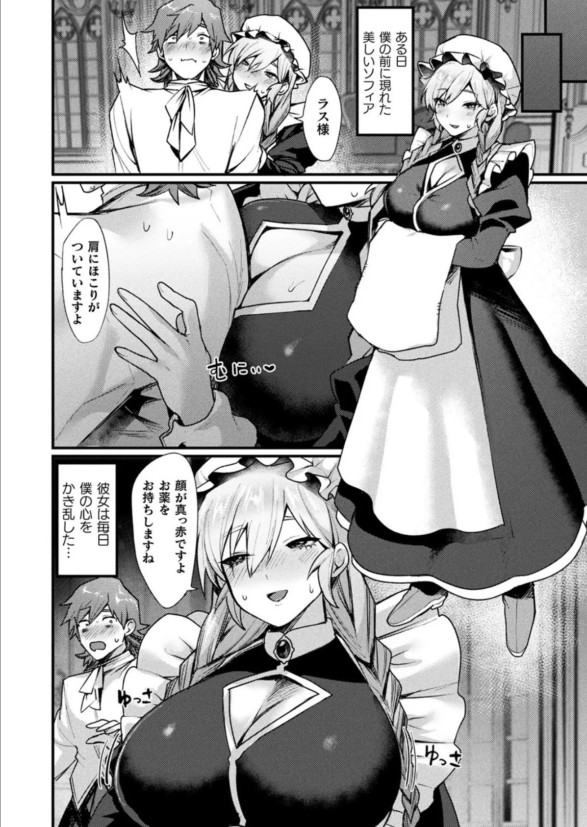 異形・女体化伝―淫魔―【単話】 4ページ
