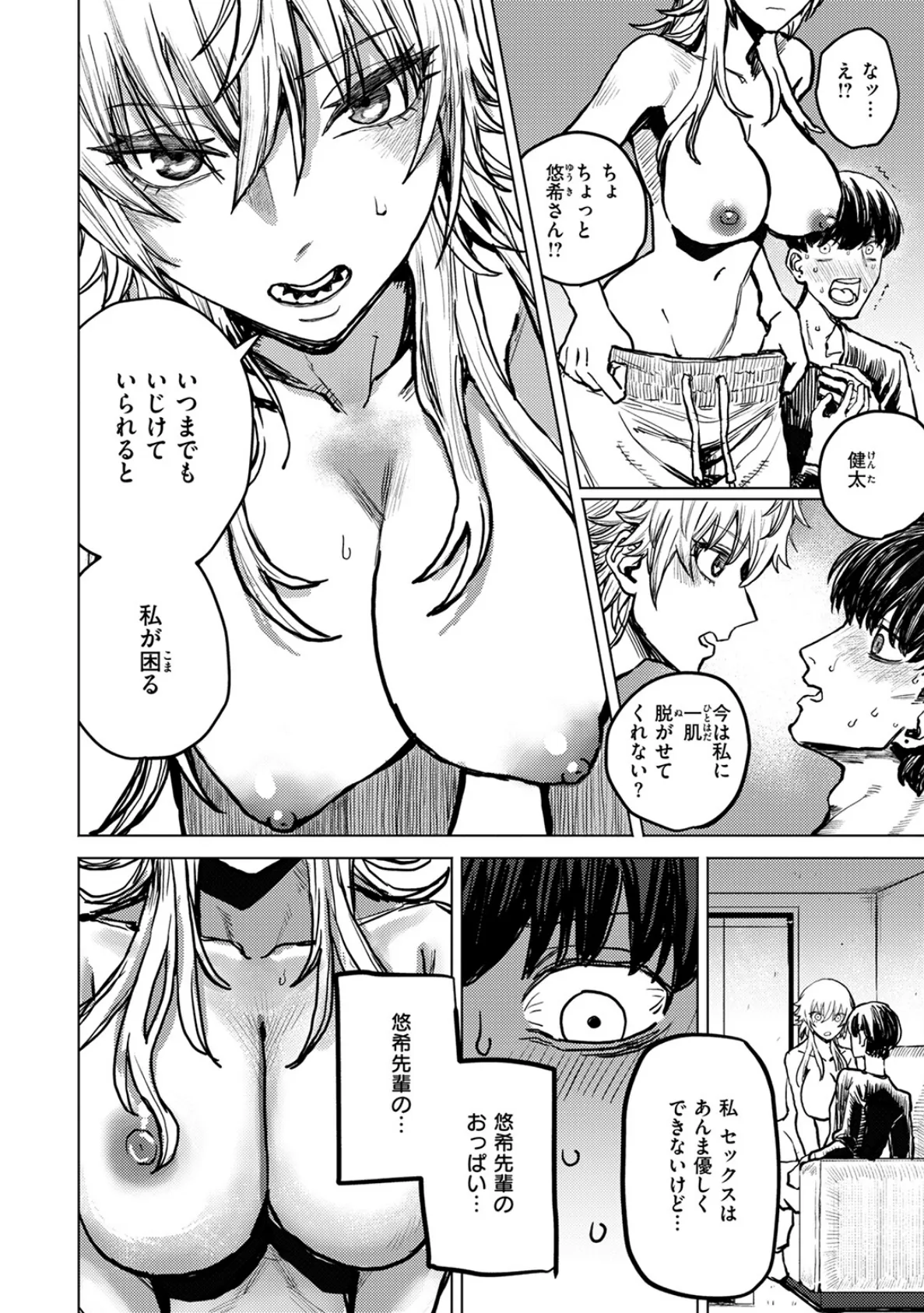 忘憂 10ページ