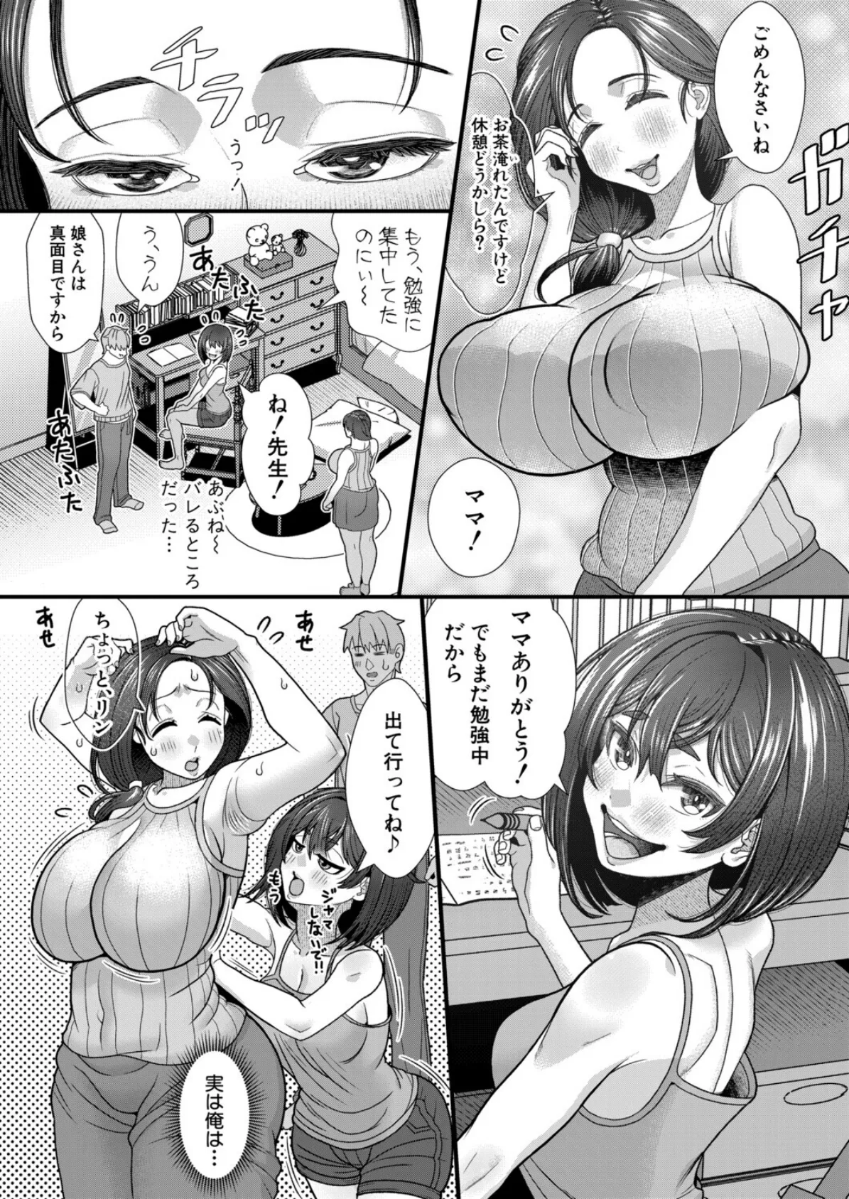 特別授業〜母娘まとめてお世話します〜 2ページ