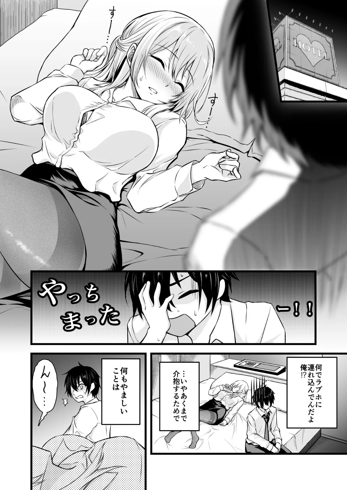 路上で酔いつぶれたOLを睡眠〇する話【18禁】 8ページ