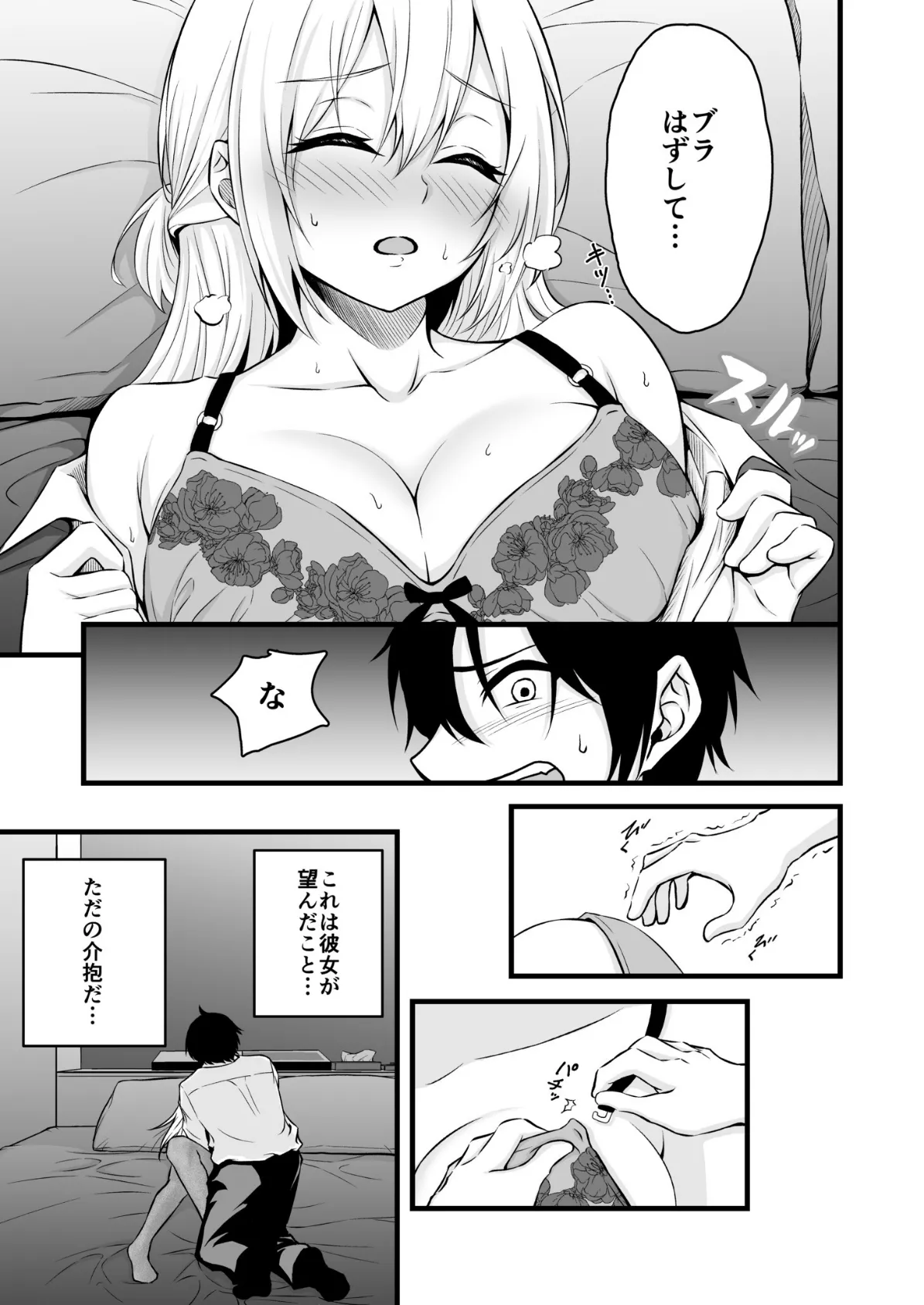 路上で酔いつぶれたOLを睡眠〇する話【18禁】 9ページ