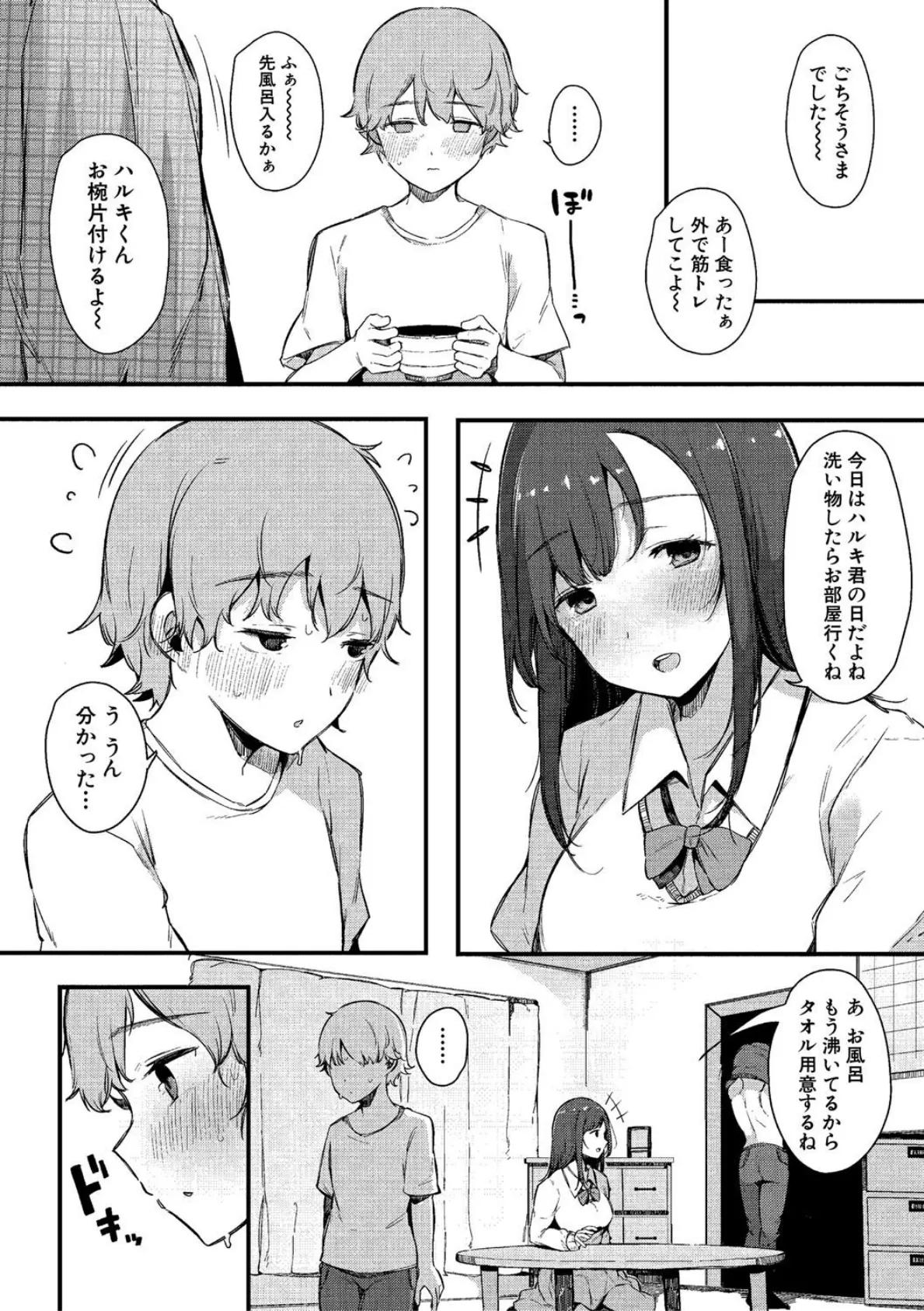 はめろぐ トロ顔★5 喘ぎ声★5【デジタル特装版】 18ページ