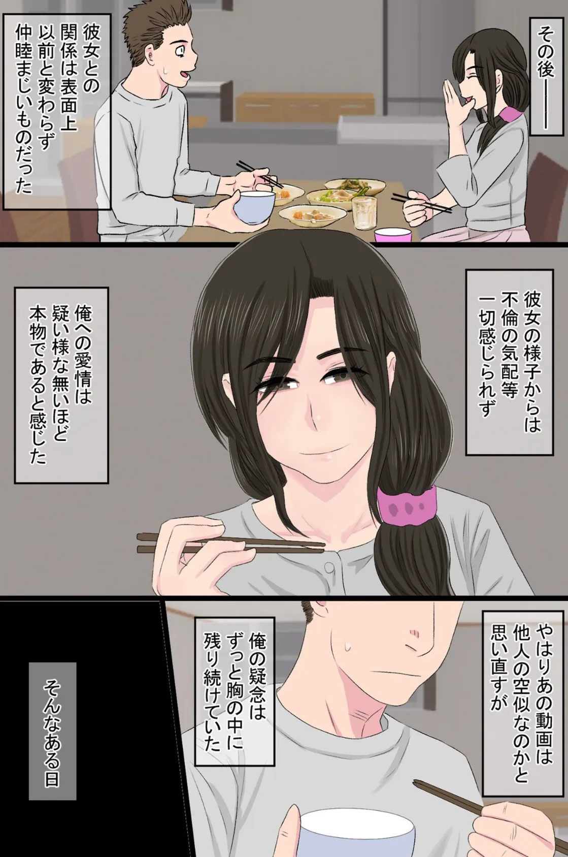 染色妻（7）〜その後の地味巨乳妻清水恵子2野外露出編〜 2ページ