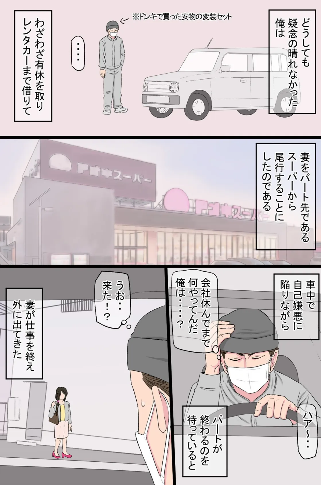 染色妻（7）〜その後の地味巨乳妻清水恵子2野外露出編〜 3ページ