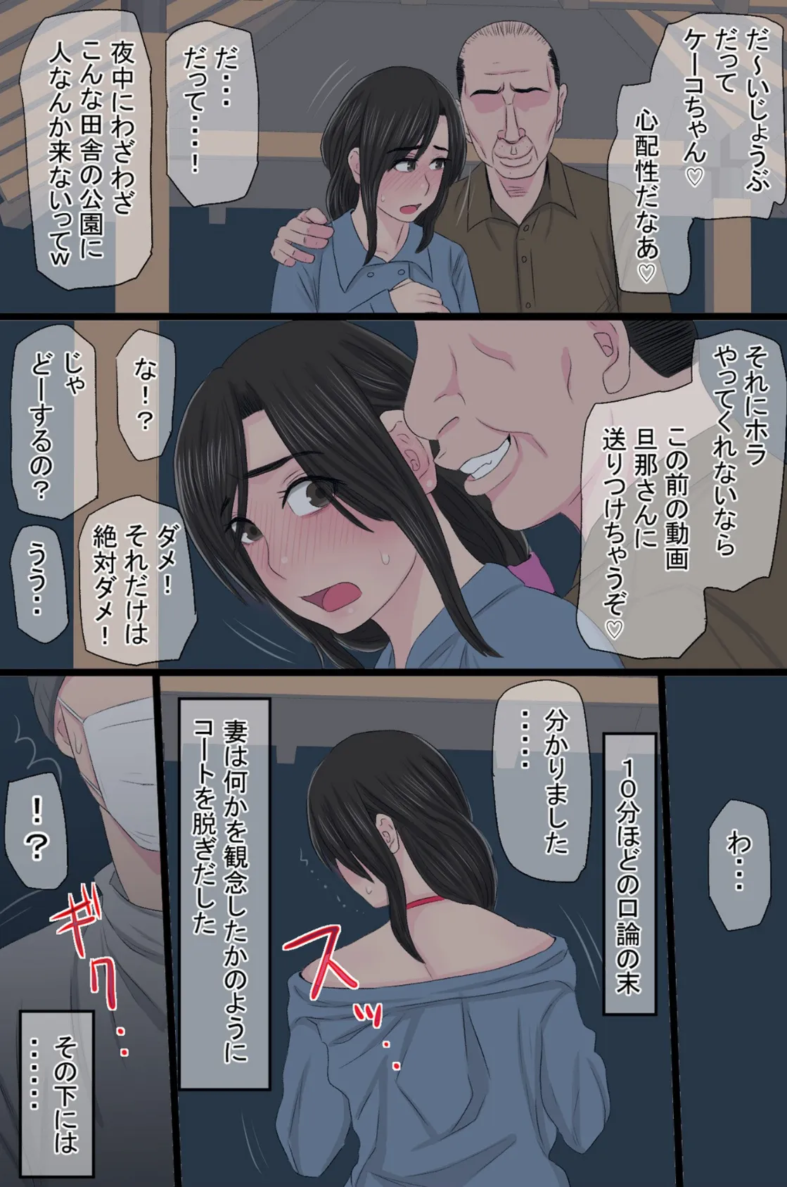 染色妻（7）〜その後の地味巨乳妻清水恵子2野外露出編〜 8ページ