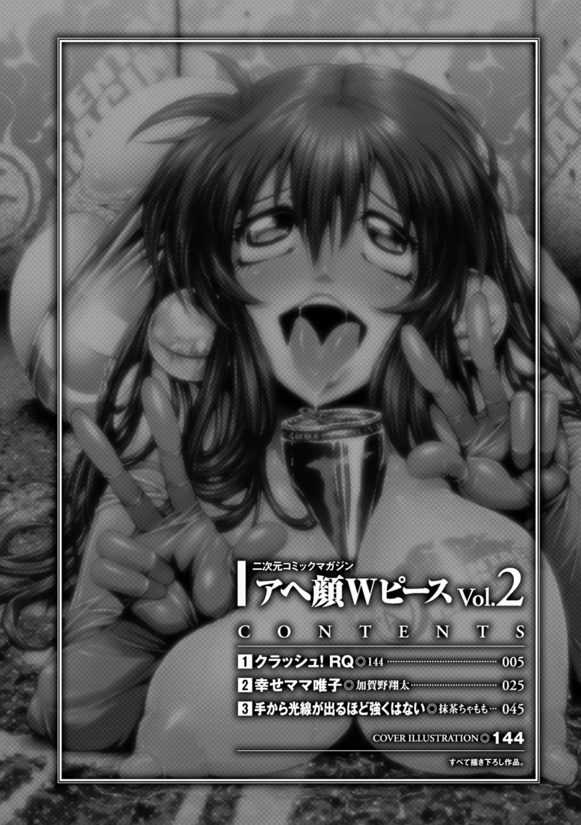 アヘ顔Wピースアンソロジーコミックス Vol.2 4ページ