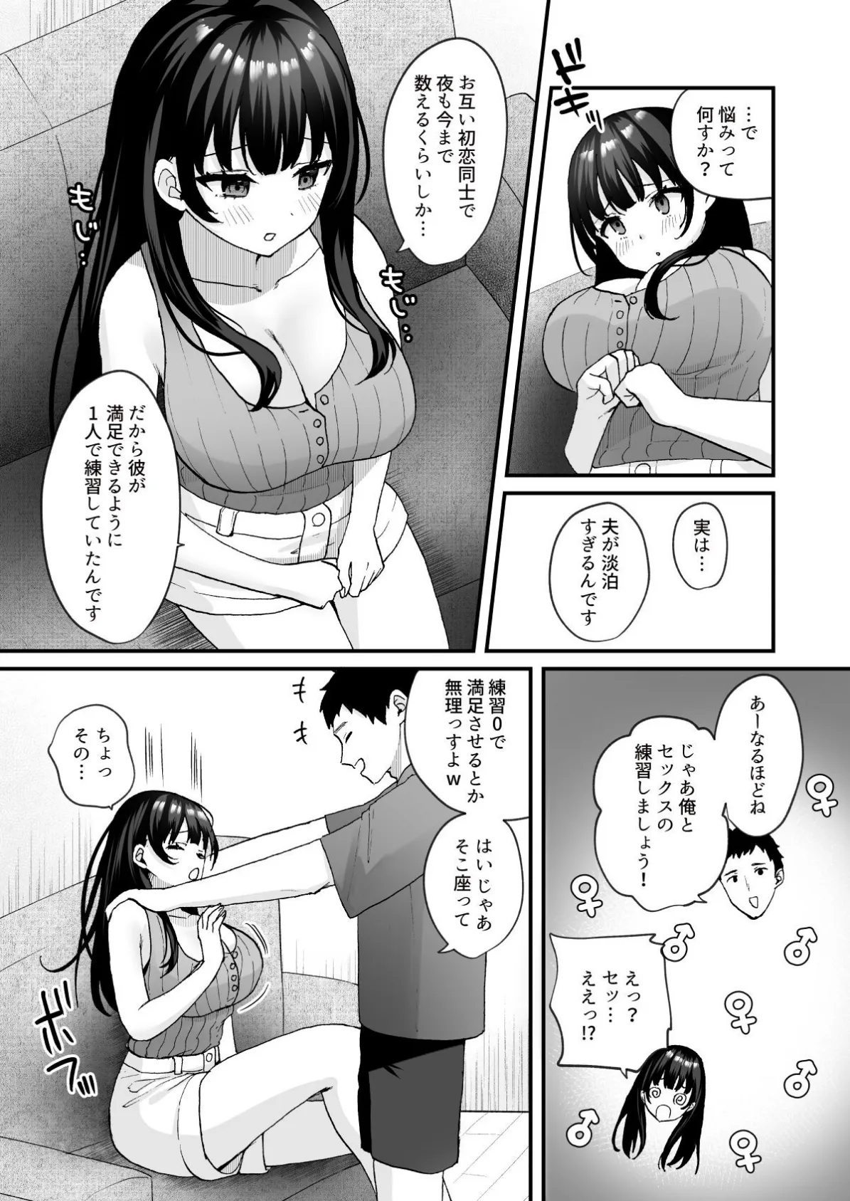 【18禁】お隣の清楚人妻にSEX指導〜チョロすぎる新妻を寝取り開発〜 6ページ