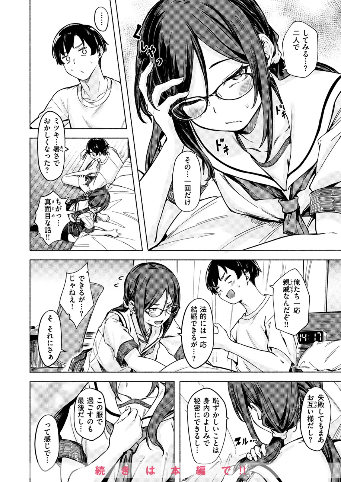 WEEKLY快楽天SELECTION ＃17 10ページ