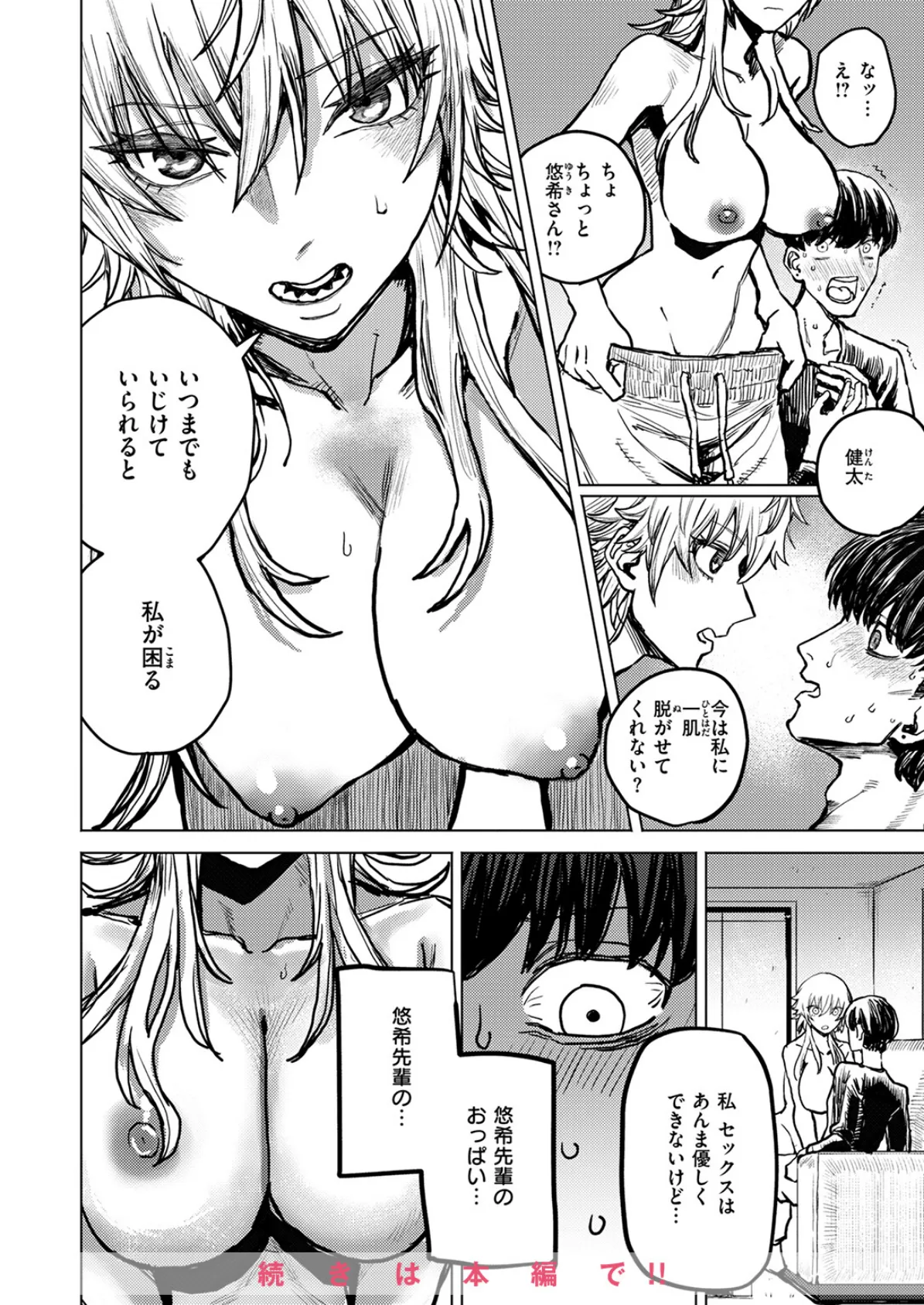 WEEKLY快楽天SELECTION ＃17 102ページ