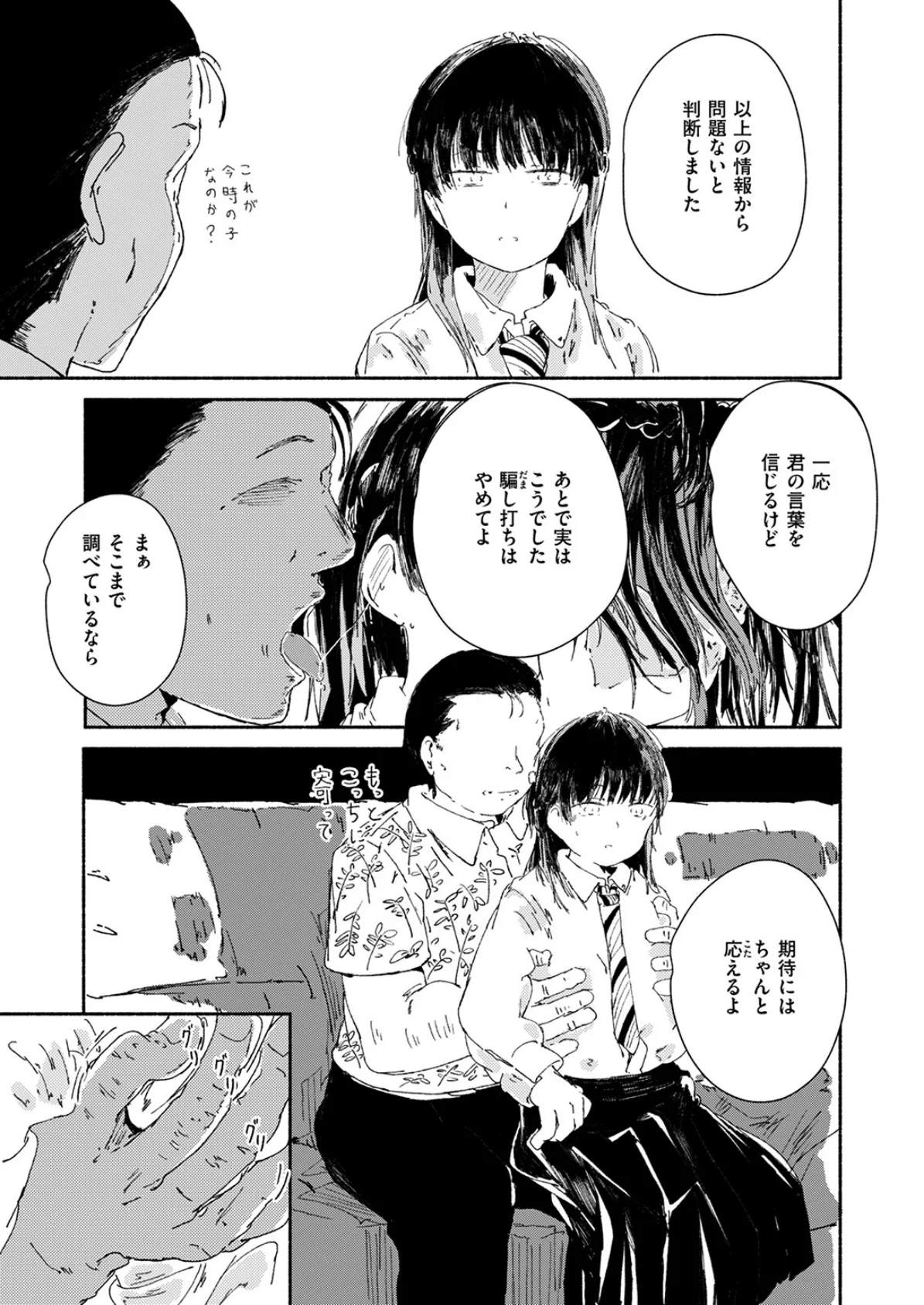 WEEKLY快楽天SELECTION ＃17 105ページ