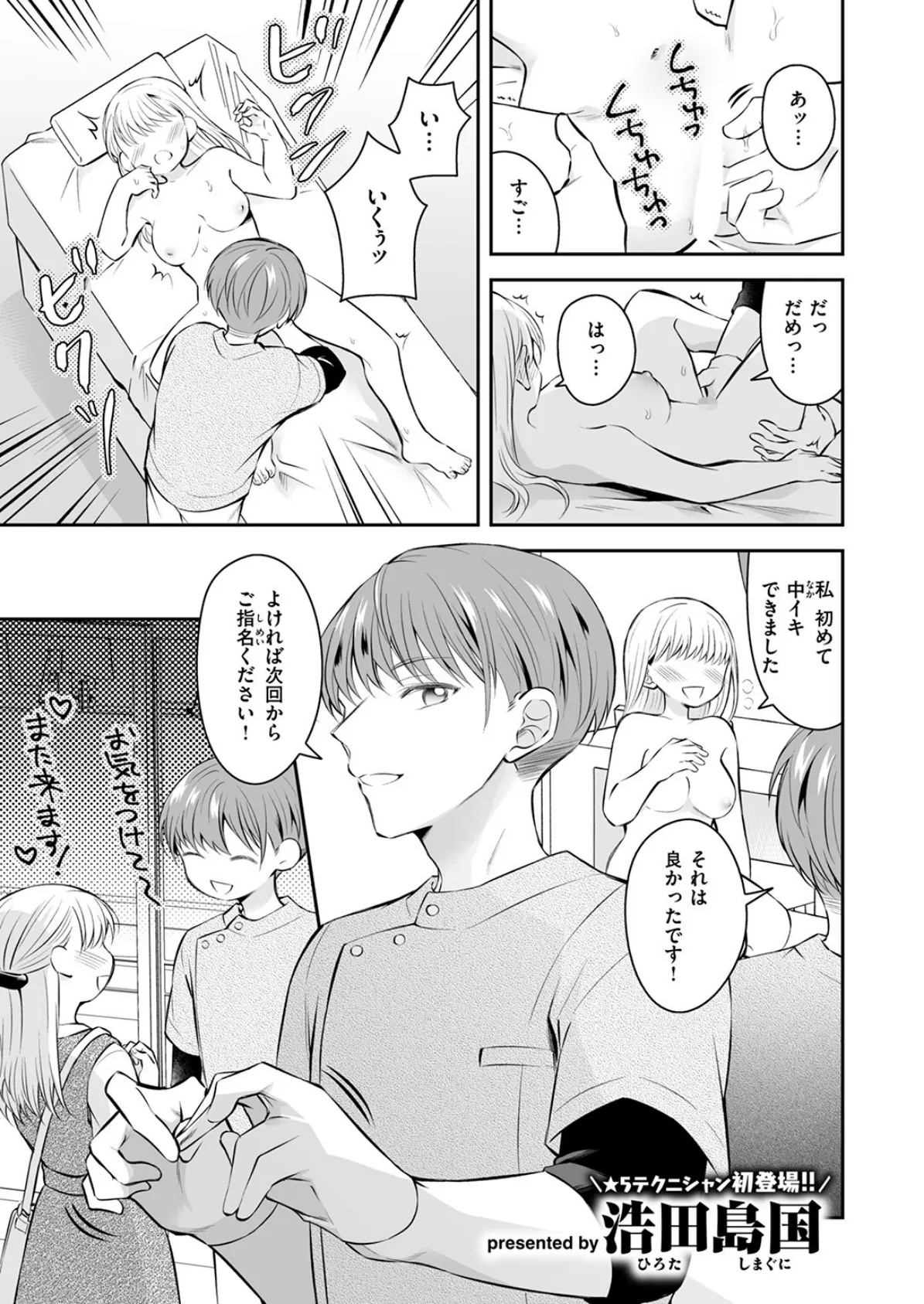 WEEKLY快楽天SELECTION ＃17 111ページ