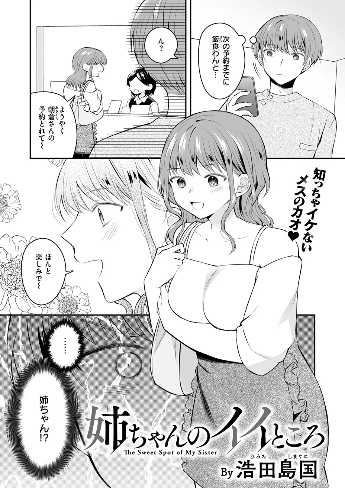 WEEKLY快楽天SELECTION ＃17 112ページ