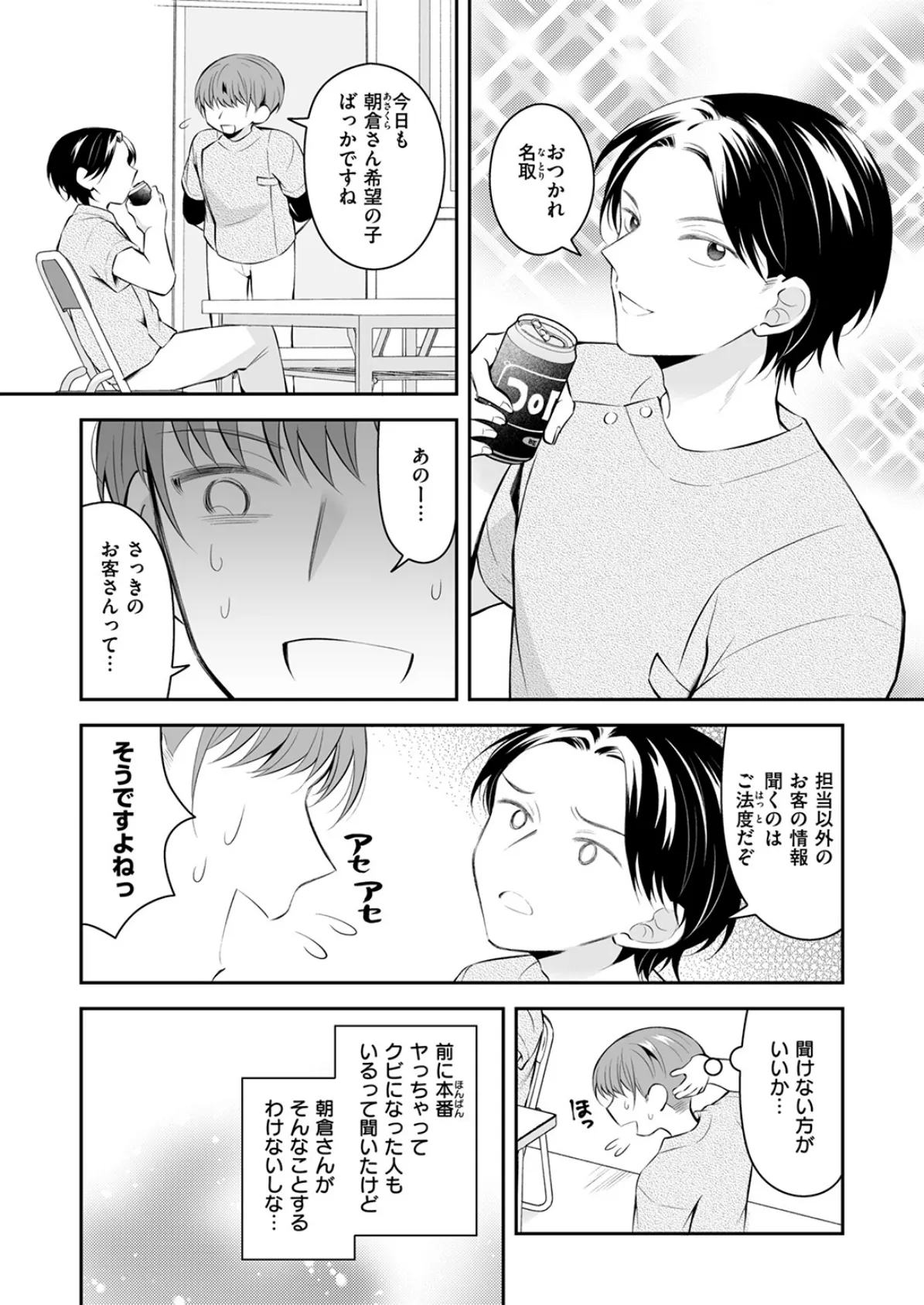 WEEKLY快楽天SELECTION ＃17 114ページ