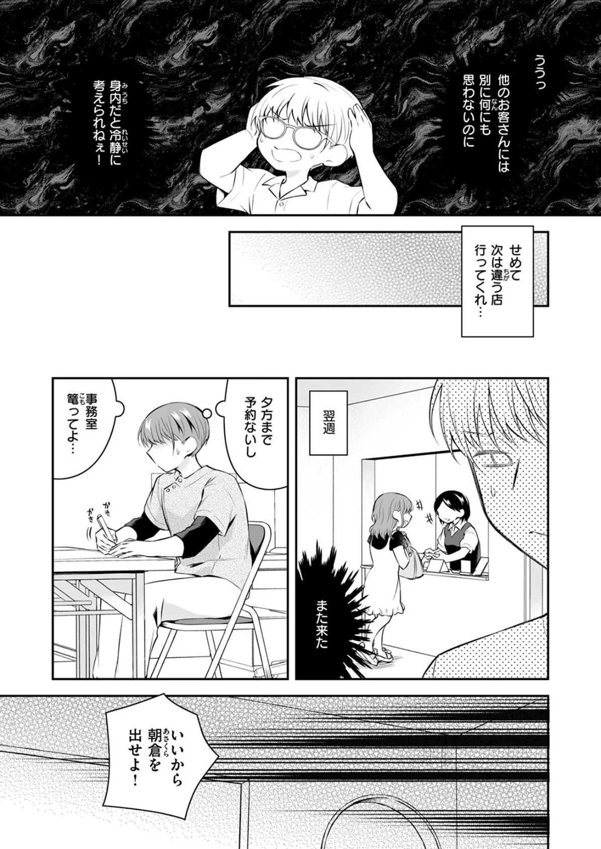 WEEKLY快楽天SELECTION ＃17 117ページ