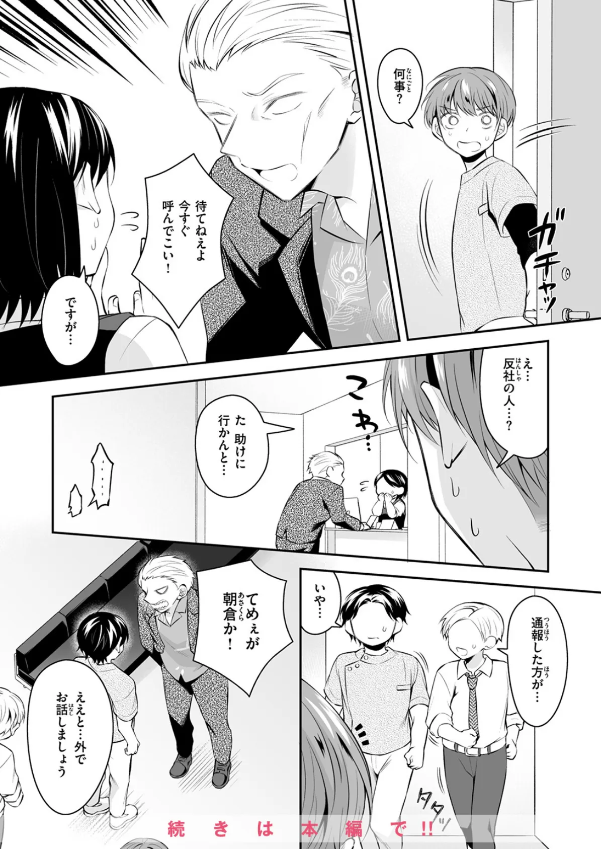 WEEKLY快楽天SELECTION ＃17 118ページ