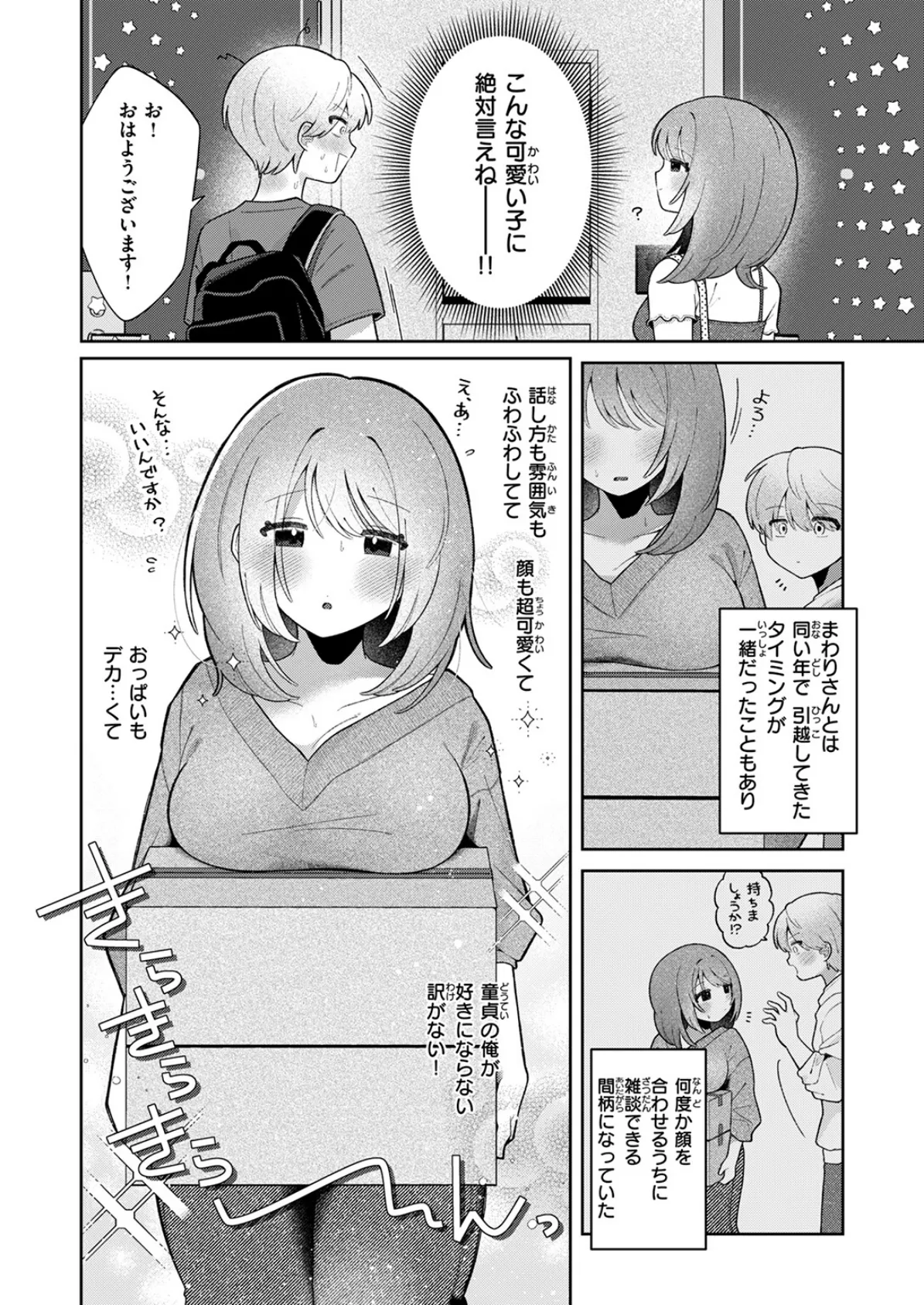 WEEKLY快楽天SELECTION ＃17 12ページ