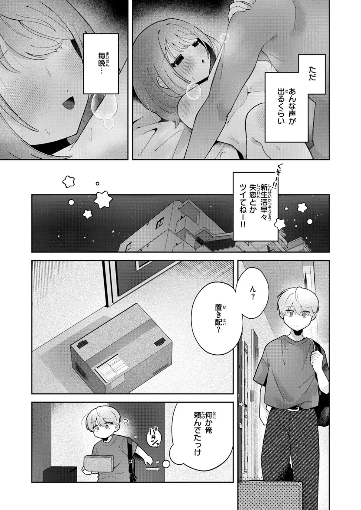 WEEKLY快楽天SELECTION ＃17 13ページ
