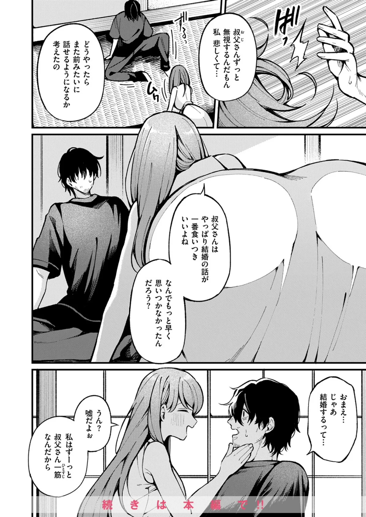 WEEKLY快楽天SELECTION ＃17 134ページ