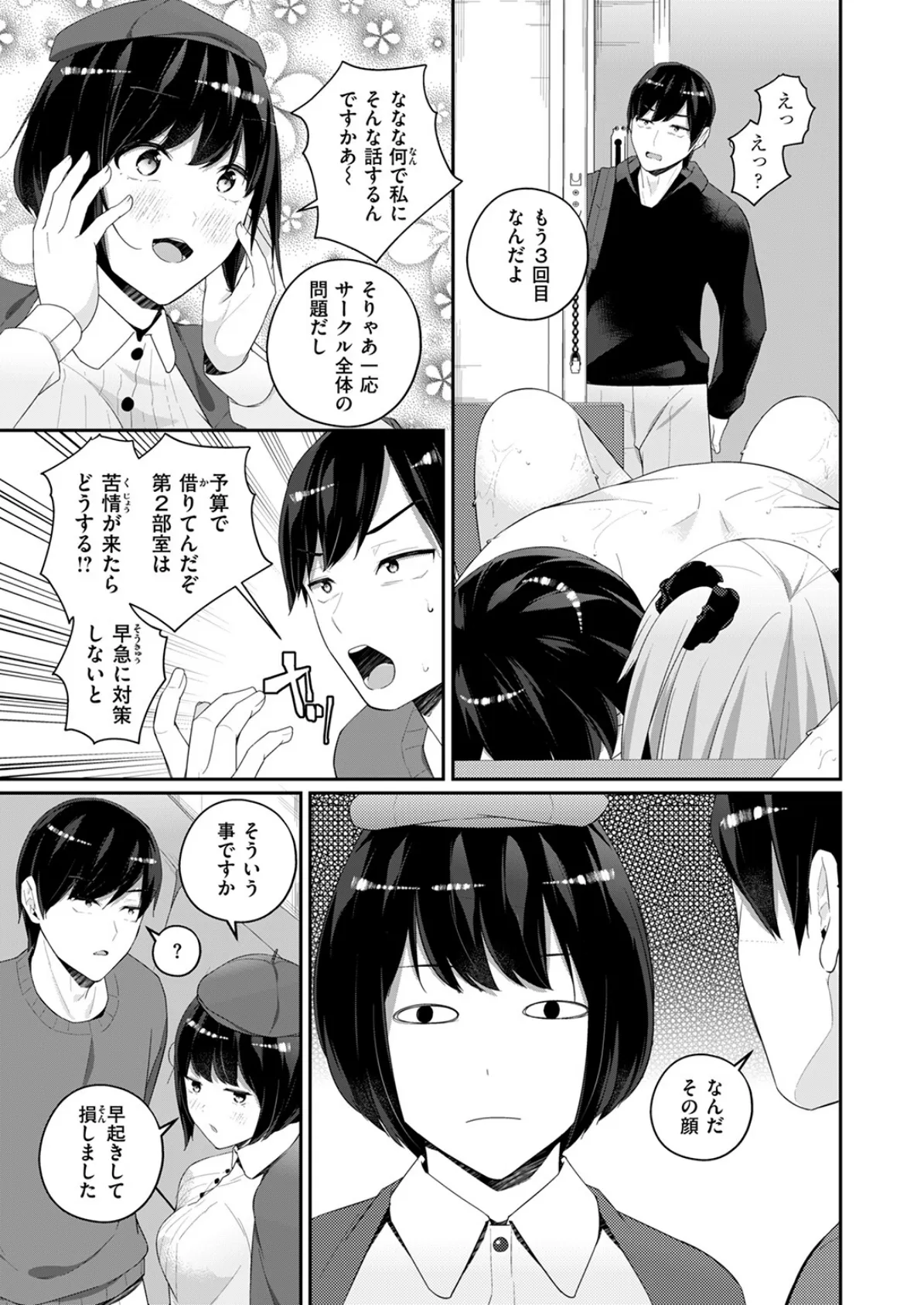 WEEKLY快楽天SELECTION ＃17 137ページ