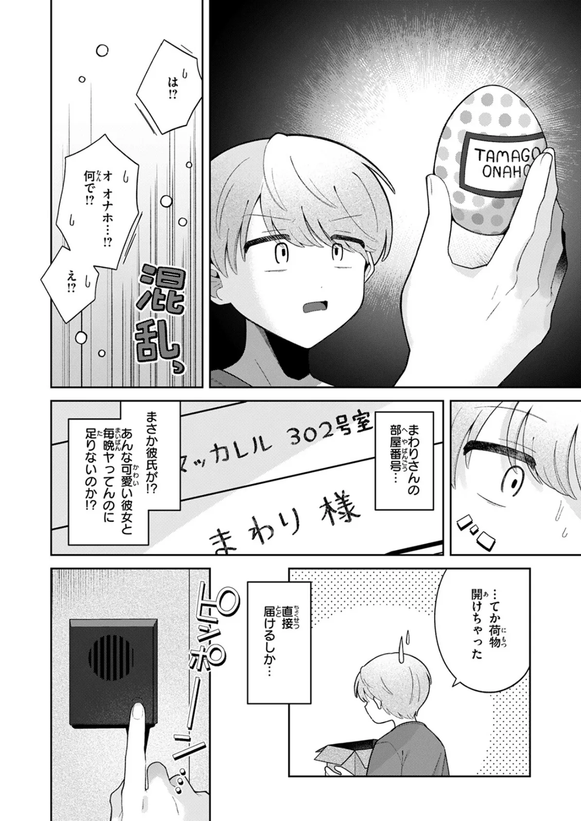WEEKLY快楽天SELECTION ＃17 14ページ