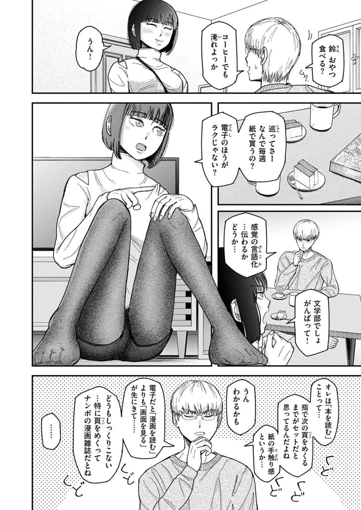 WEEKLY快楽天SELECTION ＃17 144ページ