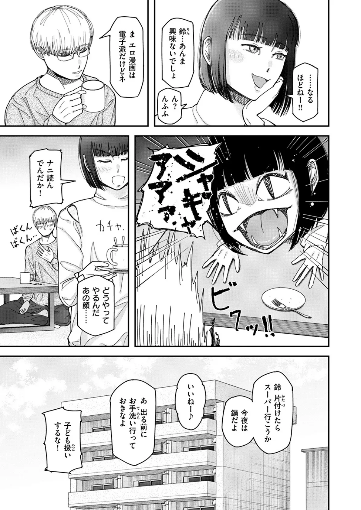 WEEKLY快楽天SELECTION ＃17 145ページ