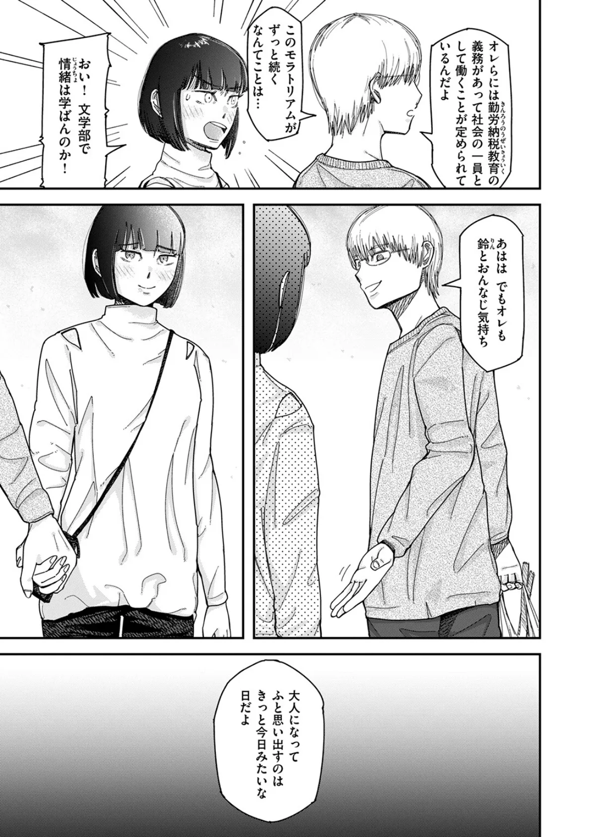 WEEKLY快楽天SELECTION ＃17 147ページ